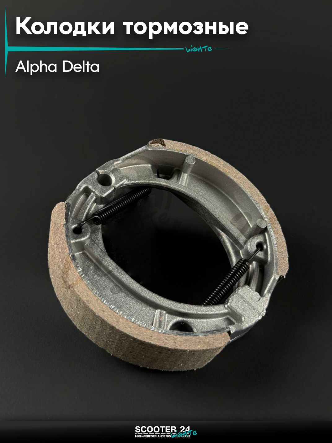 Колодки тормозные барабанные передние на мопед и мотоцикл DELTA, ALPHA / Дельта, Альфа