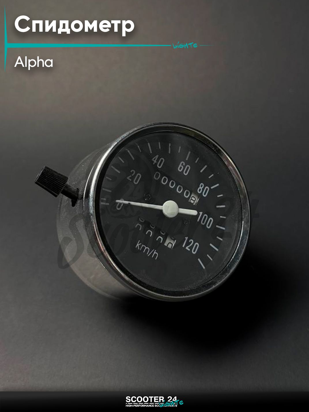 Спидометр в сборе на мопед и мотоцикл 139QMB 157QMJ ALPHA / Альфа 0 - 120 км / ч круглый
