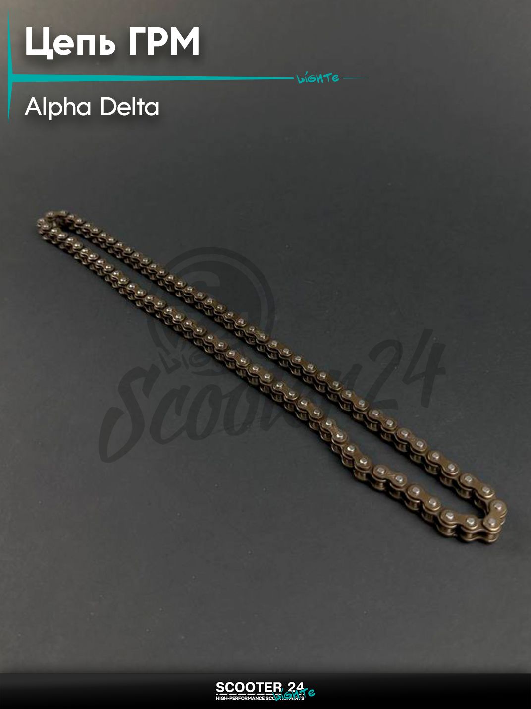 Цепь ГРМ на мопед и мотоцикл DELTA ALPHA / Дельта Альфа 72 кубов 25H - 82L