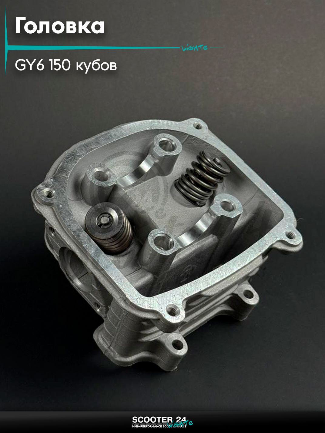 Головка цилиндра в сборе с клапанами на 4Т китайский скутер 157QMJ, 152QMI GY6 150 кубов