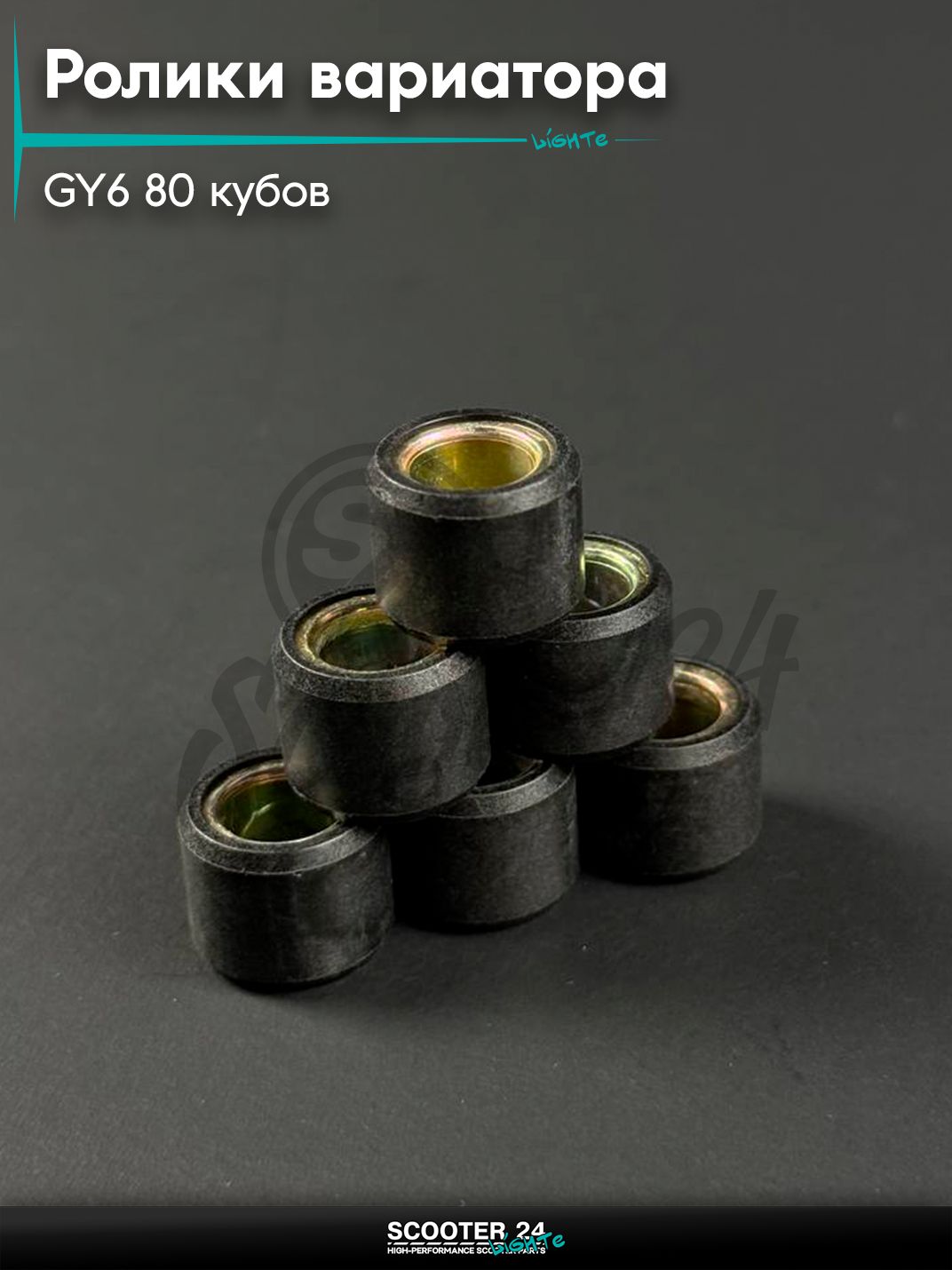 Ролики вариатора на китайский скутер / мопед / питбайк 139QMB GY6 80 /100 кубов, 16 - 13 мм, 7 гр.