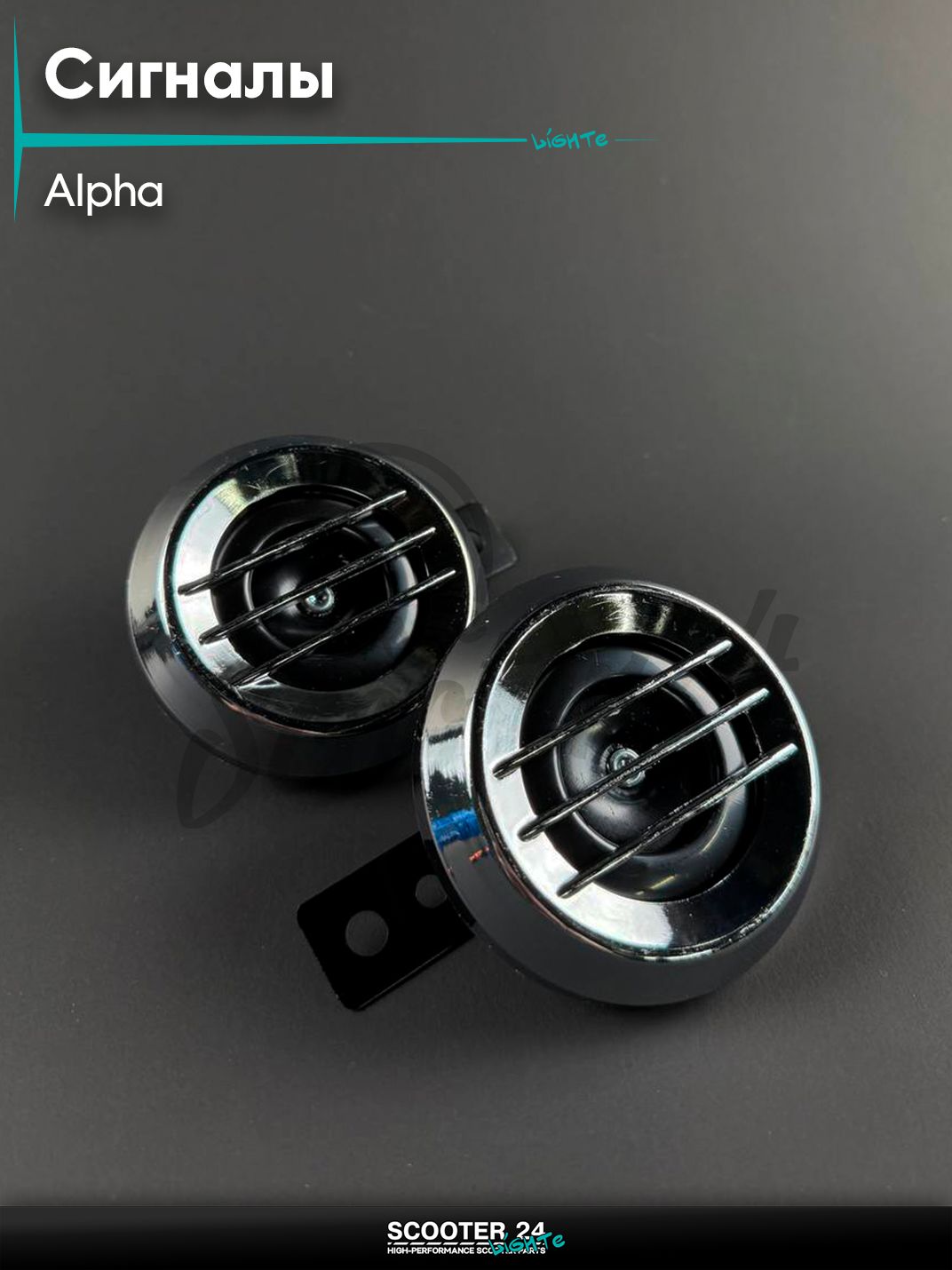 Сигнал звуковой на мопед и мотоцикл ALPHA / Альфа, 139FMB 147FMH 152FMH, комплект 2 шт