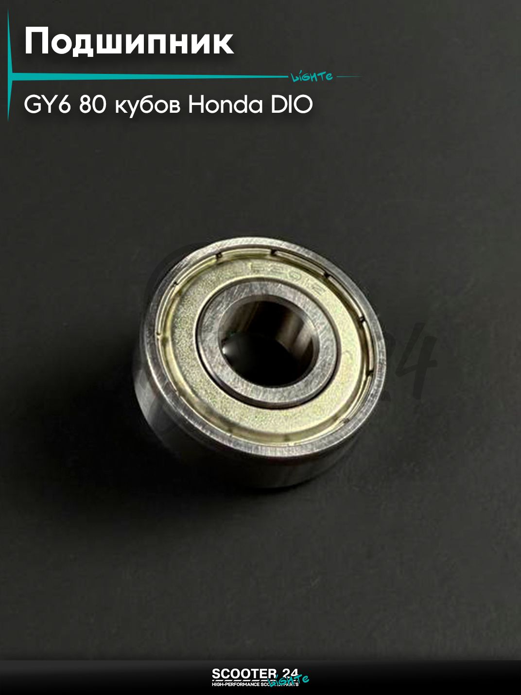 Подшипник 80201 закрытый крышки редуктора на китайский скутер / мопед 139QMB GY6 80 кубов, Honda DIO