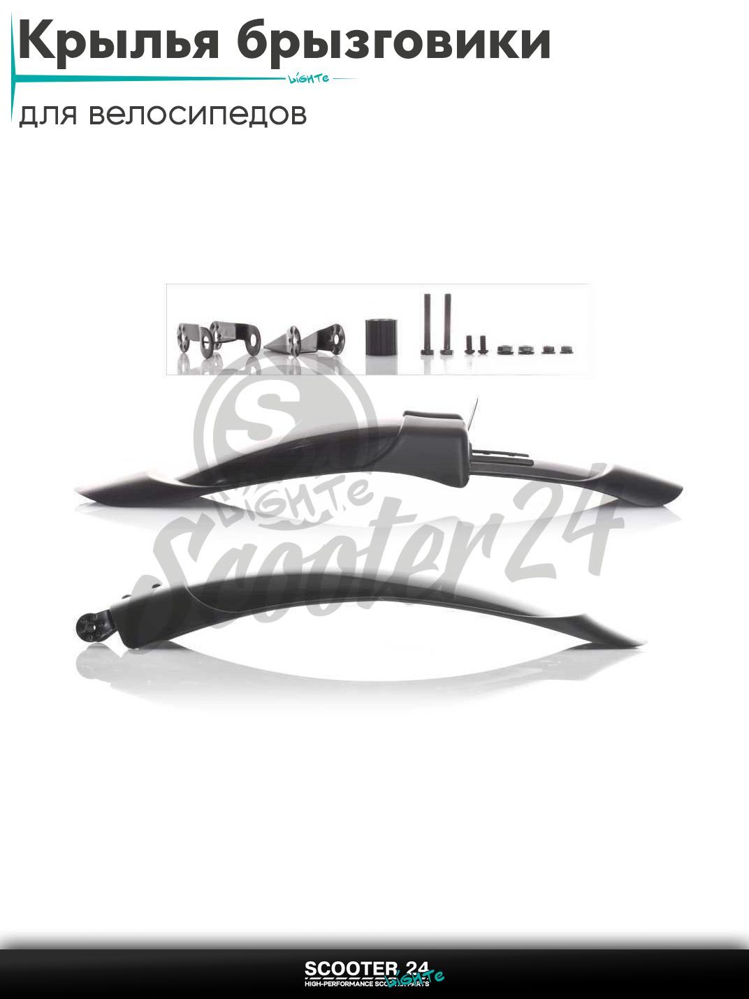 Крылья брызговики для велосипедов черные #A универсальные