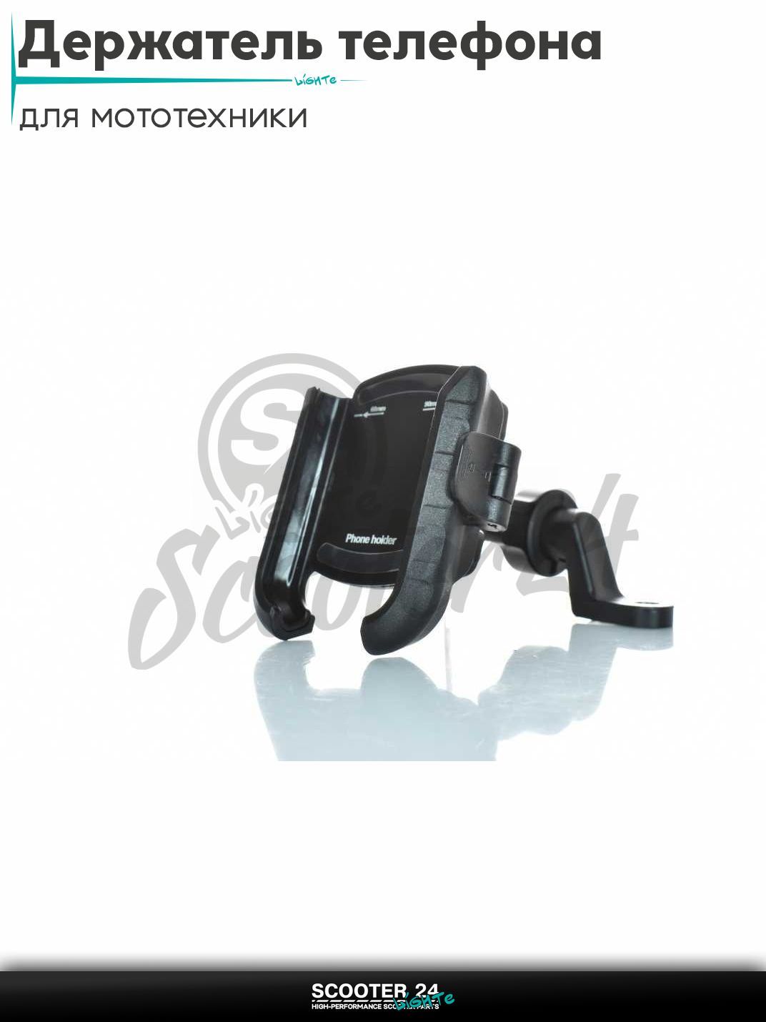 Держатель для телефона крепление на руль/под зеркало, ширина 60-90 мм демпферы "LIPAI" на мотоцикл мопед и скутер / эндуро / питбайк