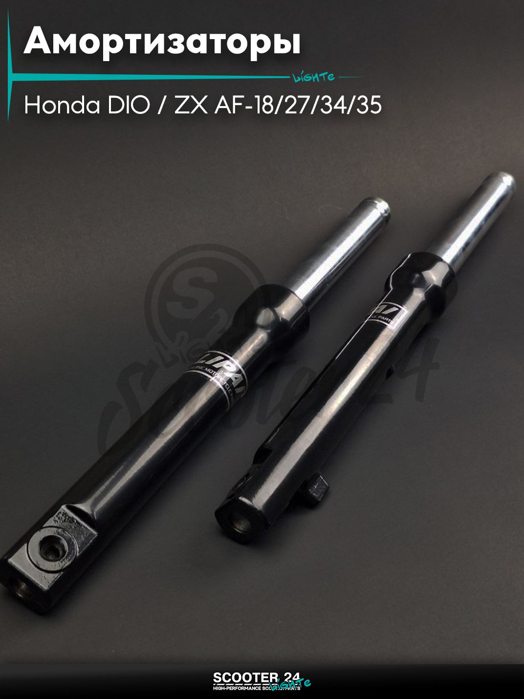 Амортизаторы передние на скутер (перья) Honda DIO / ZX AF-18 / 27 / 34 / 35 барабан гидравлика L395 "LIPAI" (черные) тюнинг 375 мм / Хонда Дио ЗХ барабанный тормоз