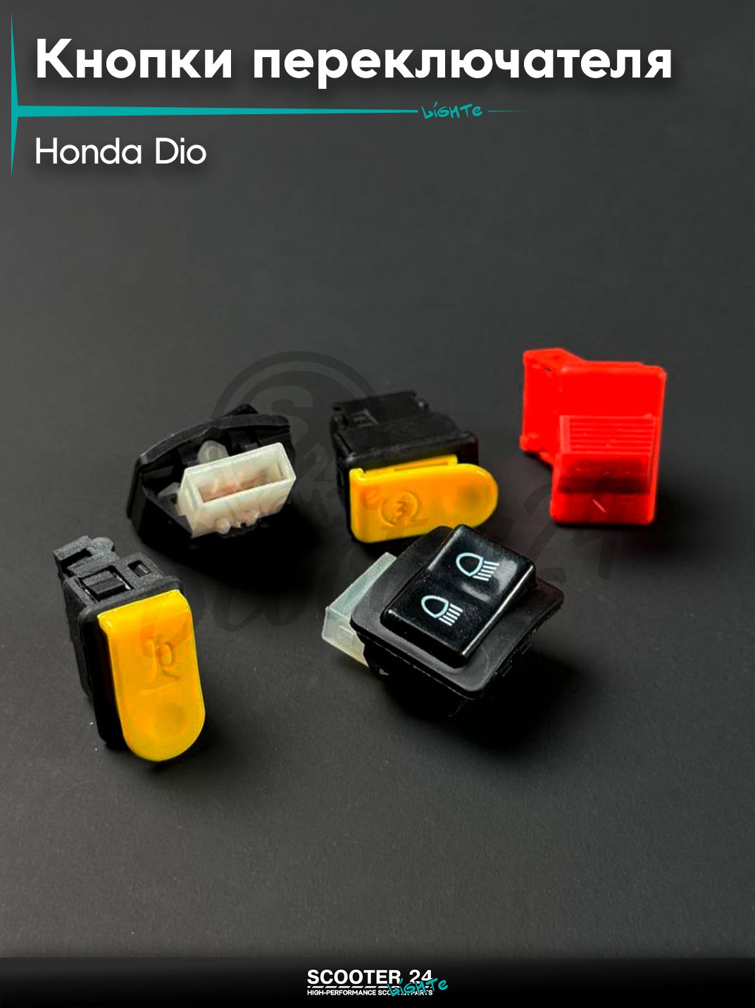 Кнопки переключателя на скутер HONDA / Хонда Дио / Такт / Джорно, в сборе (5шт)