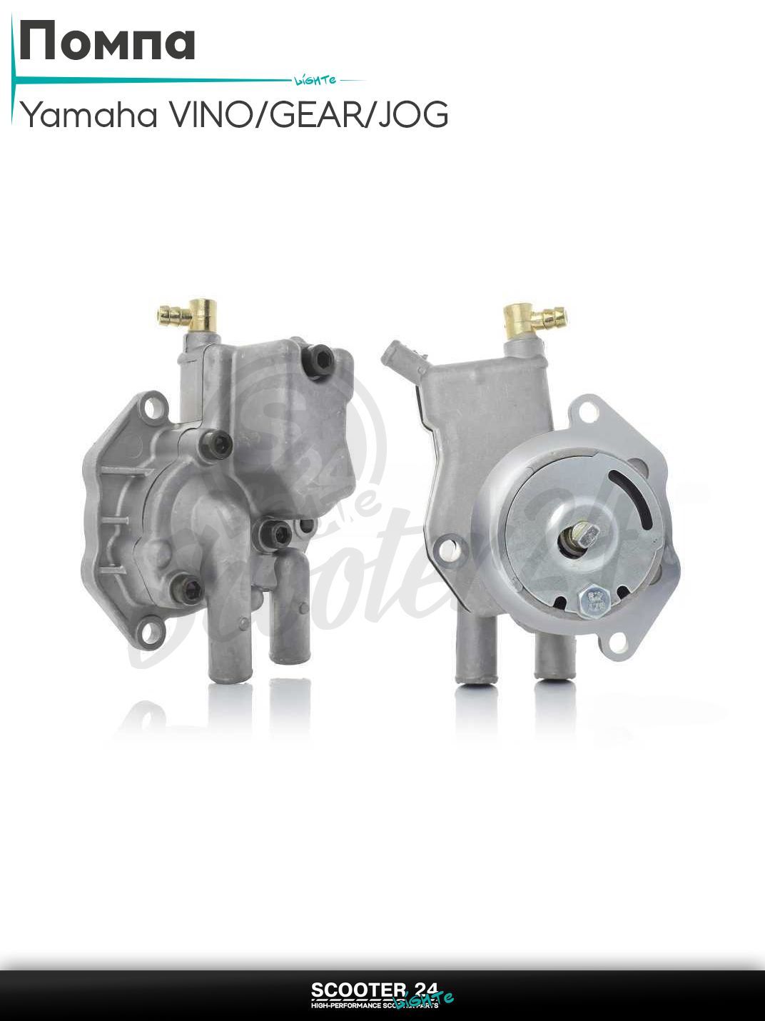 Помпа на японский скутер Yamaha с двигателем SA36 4T VINO / GEAR / JOG Ямаха Джог Вино и Гир 50 кубов "LIPAI"