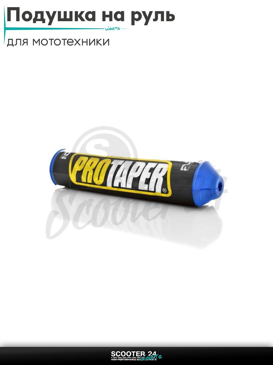 Подушка на перемычку руля "PROTAPER" (синяя) на мотоцикл / мопед питбайк и эндуро / скутер квадроцикл тюнинг