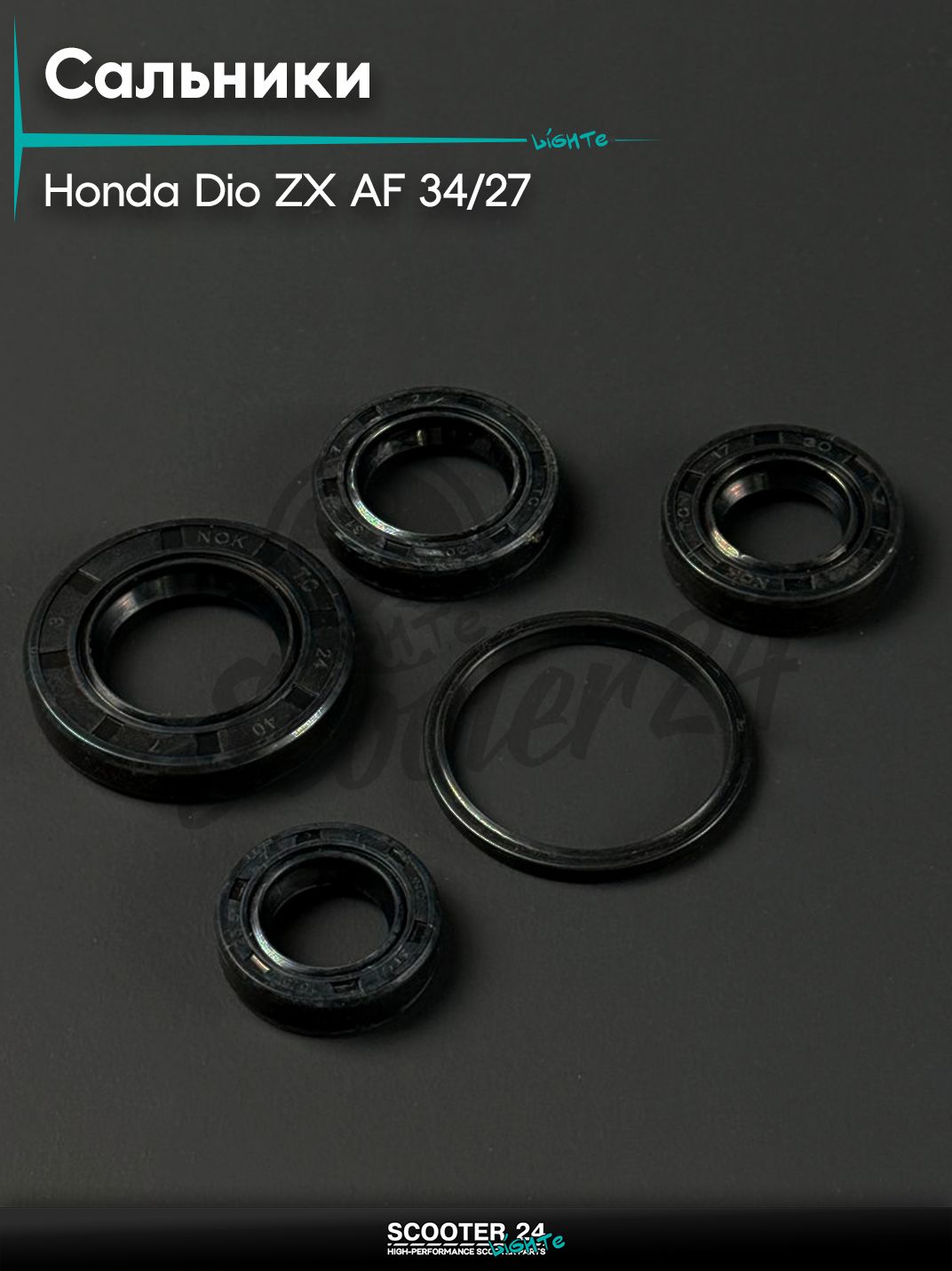 Сальники на двигатель Honda DIO, ZX / Хонда Дио ЗХ Аф 34 / 27