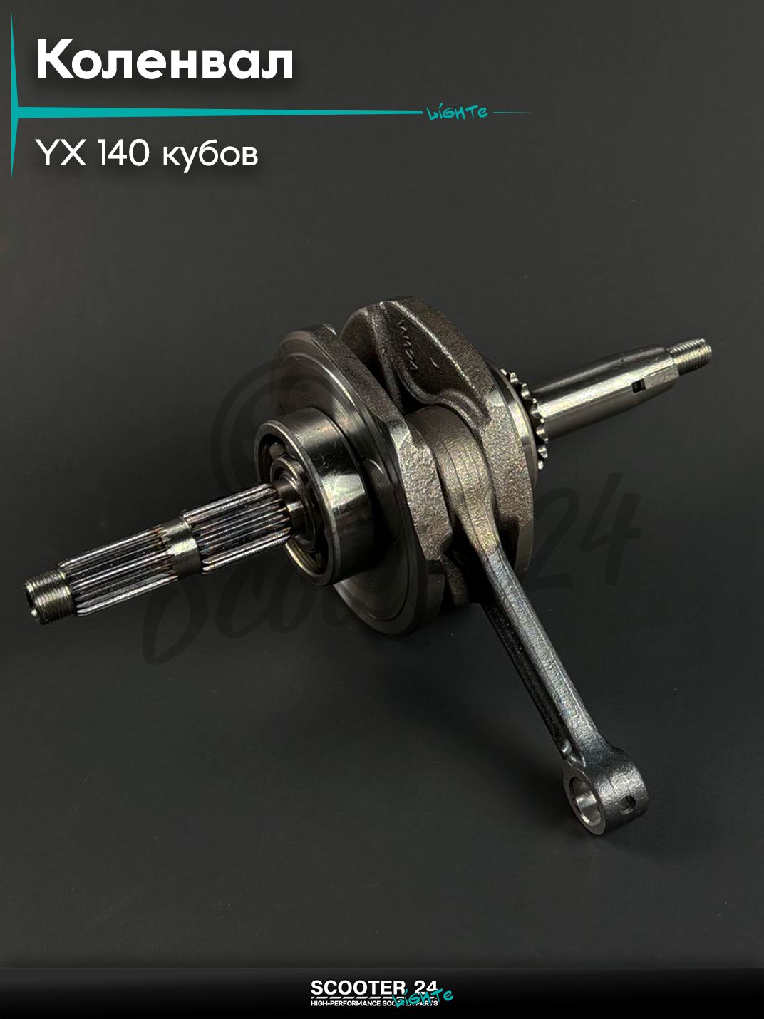 Коленвал на питбайк YX 140 кубов