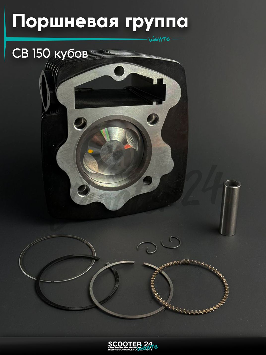 Поршневая группа ЦПГ на мотоцикл и мопед с двигателем CB 150 кубов, d 62, тефлон