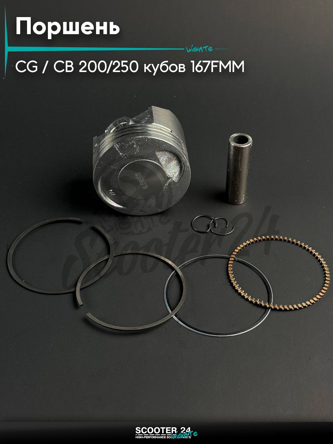Поршень на мопед и мотоцикл Omaks Motors на двигатель CG / CB 200 / 250 кубов, d 67,00, палец 16 мм, FMM167