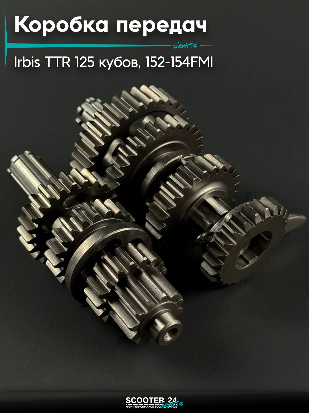 Коробка передач в сборе на мотоцикл и питбайк Irbis TTR / Ирбис ТТР 125 кубов, 152-154 FMI