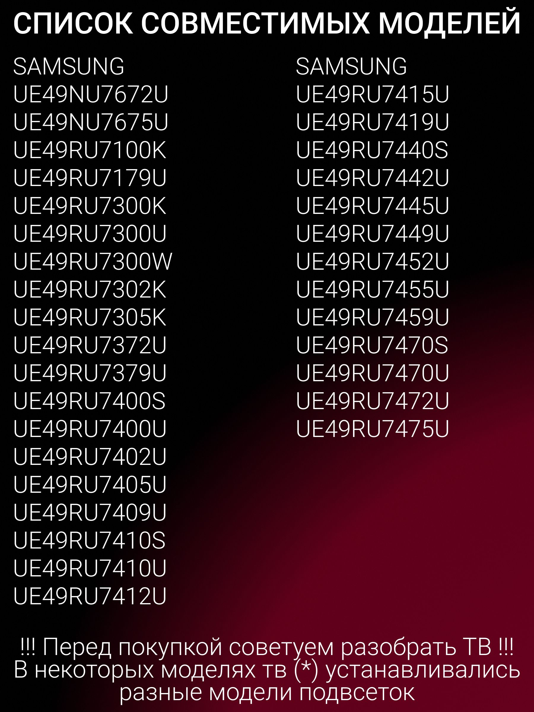 Подсветка для UE49NU7300U UE49NU7100U UE49NU7170U UE49N5500AU UE49NU7300 UE49NU7100 UE49N5570AU UE49NU7170 UE49N5510AU UE49NU7140U UE49NU7120U UE49NU7670U UE49NU7140; V8N4-490SM0-R1 7020LED