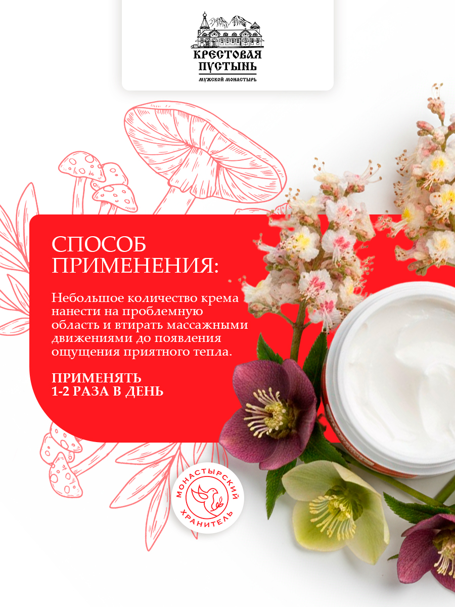 Крем для суставов Мухомор с маклюрой и бишофитом