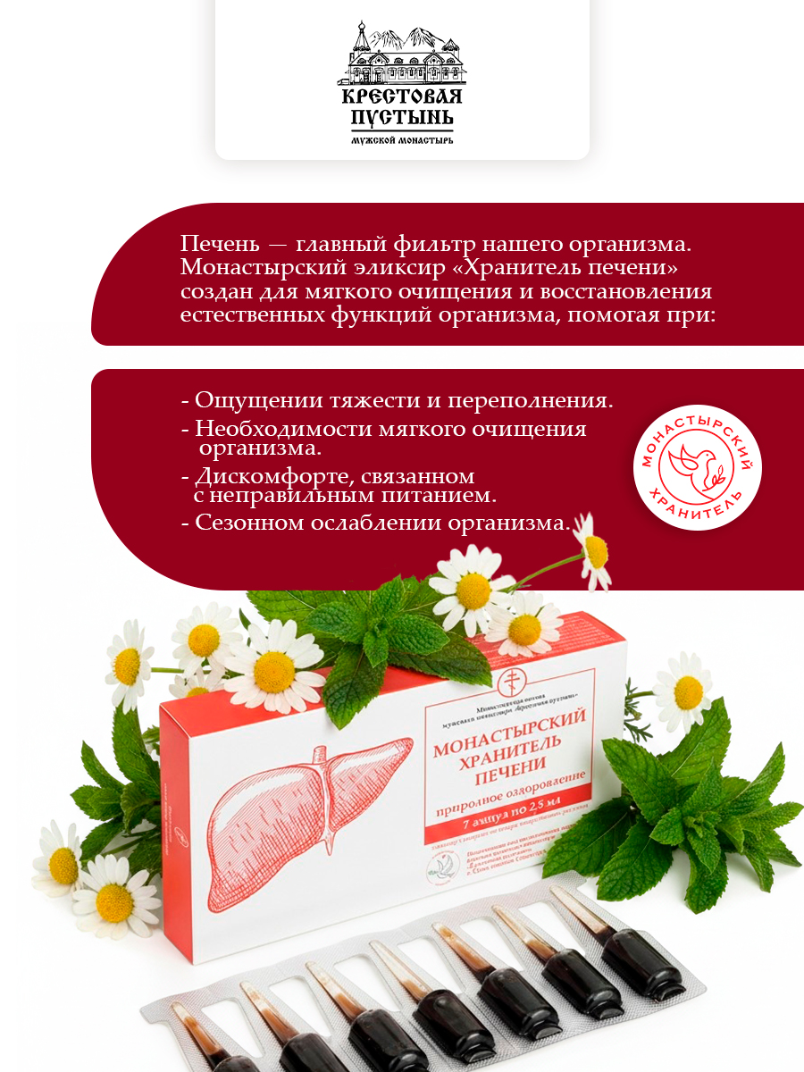 Ампулы для здоровья печени