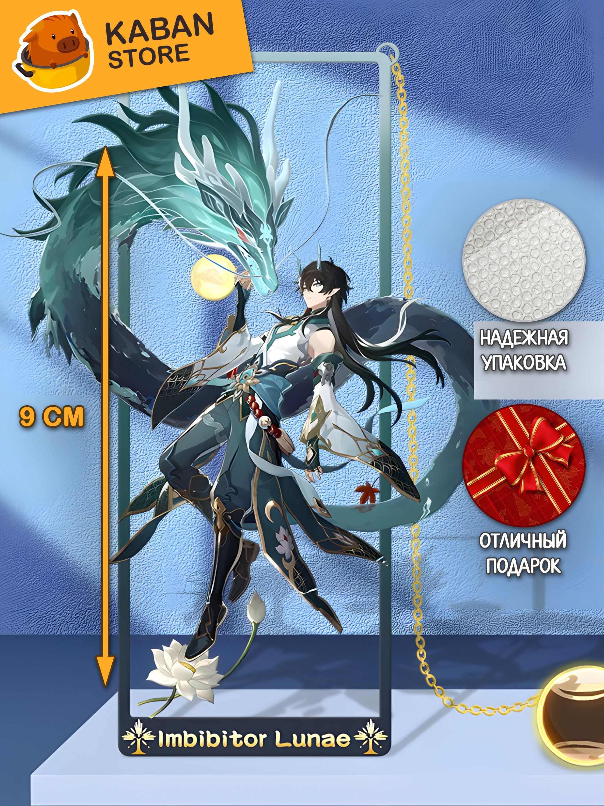 Металлические аниме закладка Хонкай Стар Рейл Honkai: Star Rail Дань Хен: Пожиратель Луны (9 см)