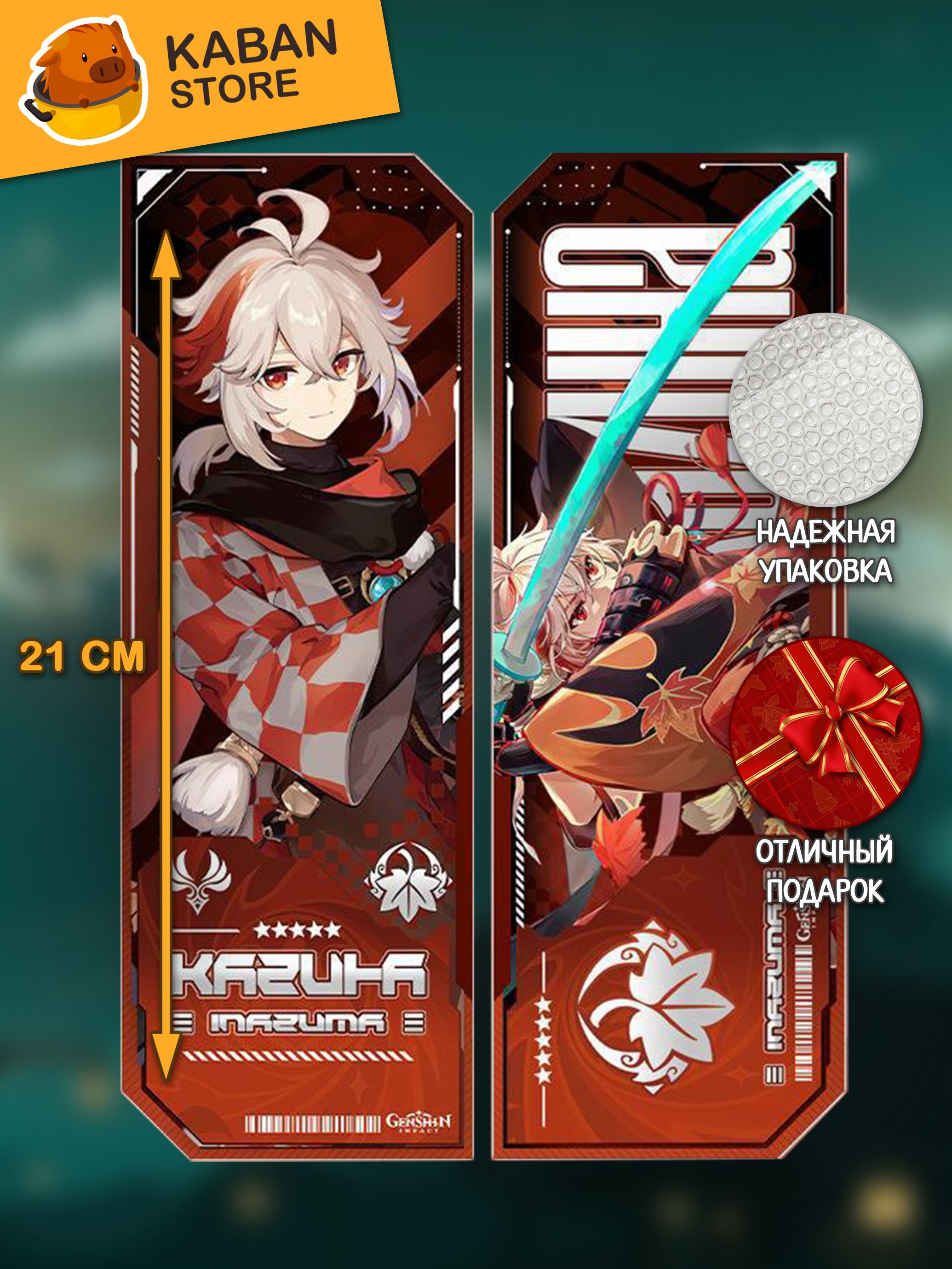 Голографическая аниме закладка Геншин Импакт Genshin Impact Кадзуха Каедехара (21 см)