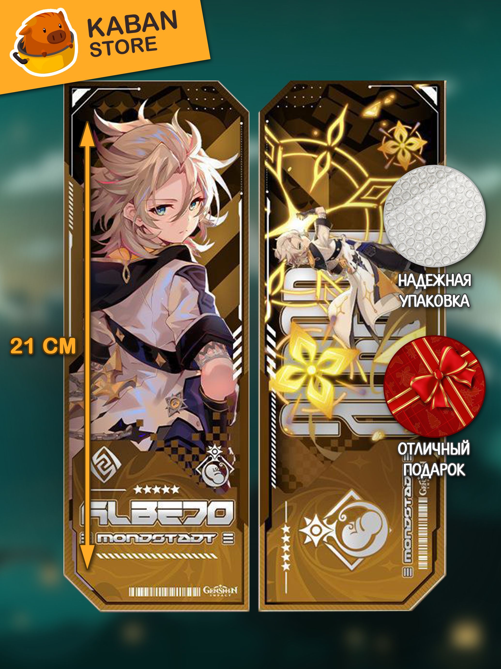 Голографическая аниме закладка Геншин Импакт Genshin Impact Альбедо (21 см)