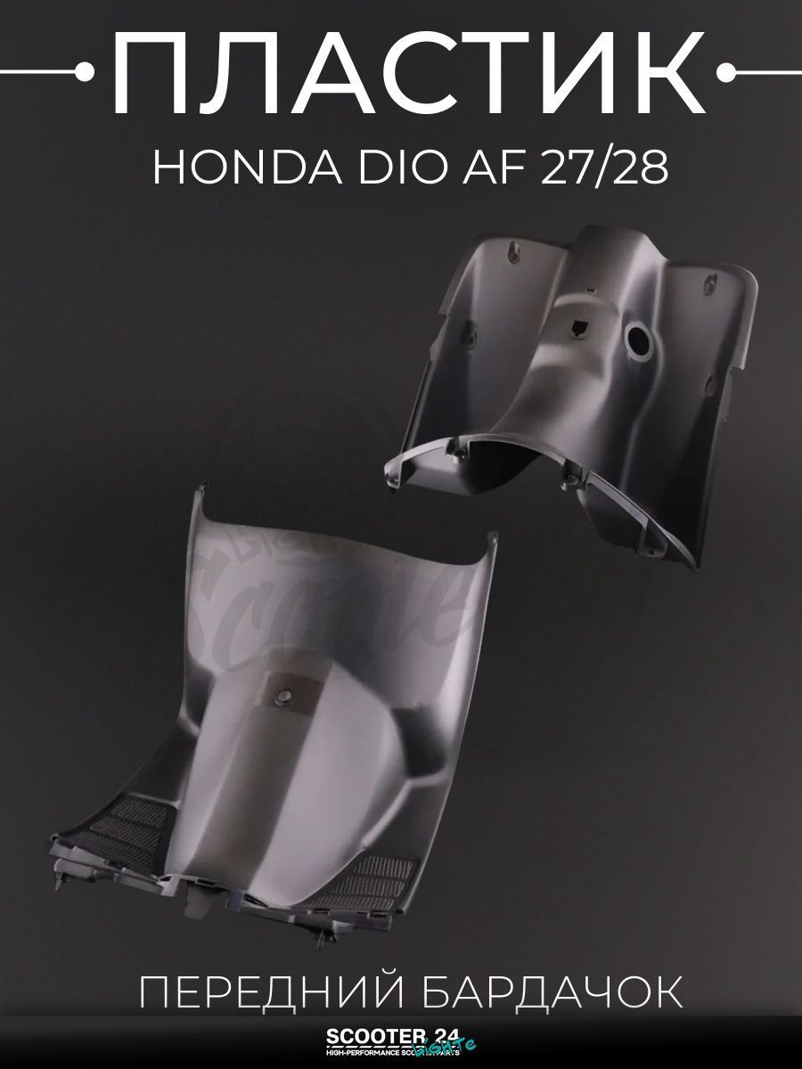 Пластик на мопед и скутер Honda DIO AF 27/28 передний (бардачок) "KOMATCU" / Хонда Дио