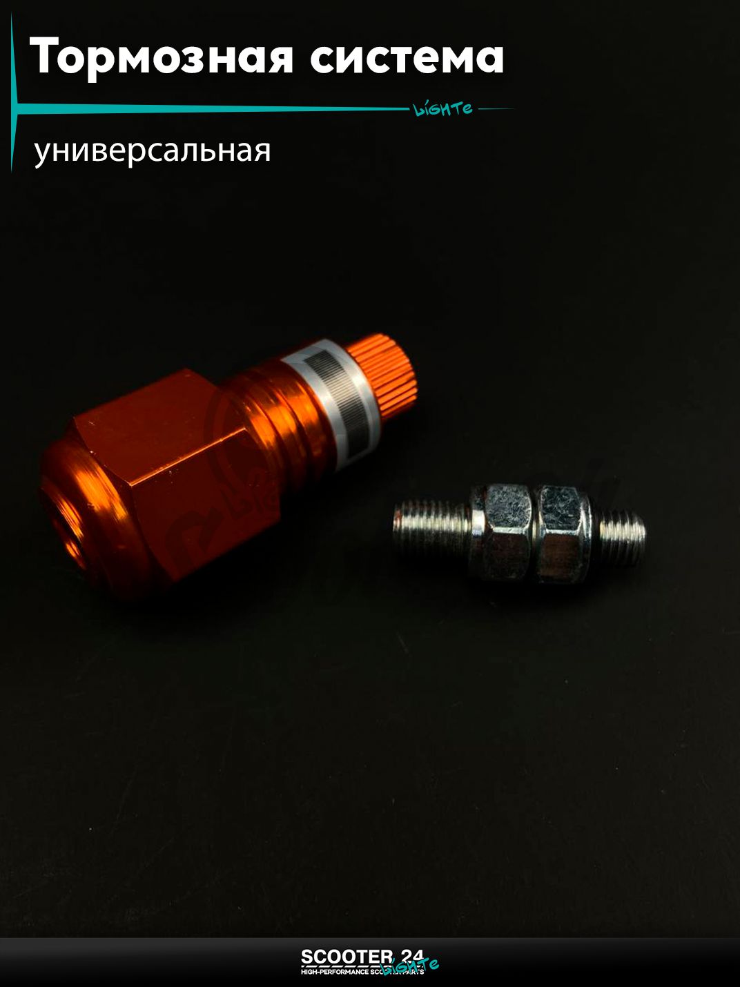 Антиблокировочная тормозная система (ABS) для мотоцикла / мопеда и скутера универсальная CNC (оранжевая) 139QMB и 157QMJ