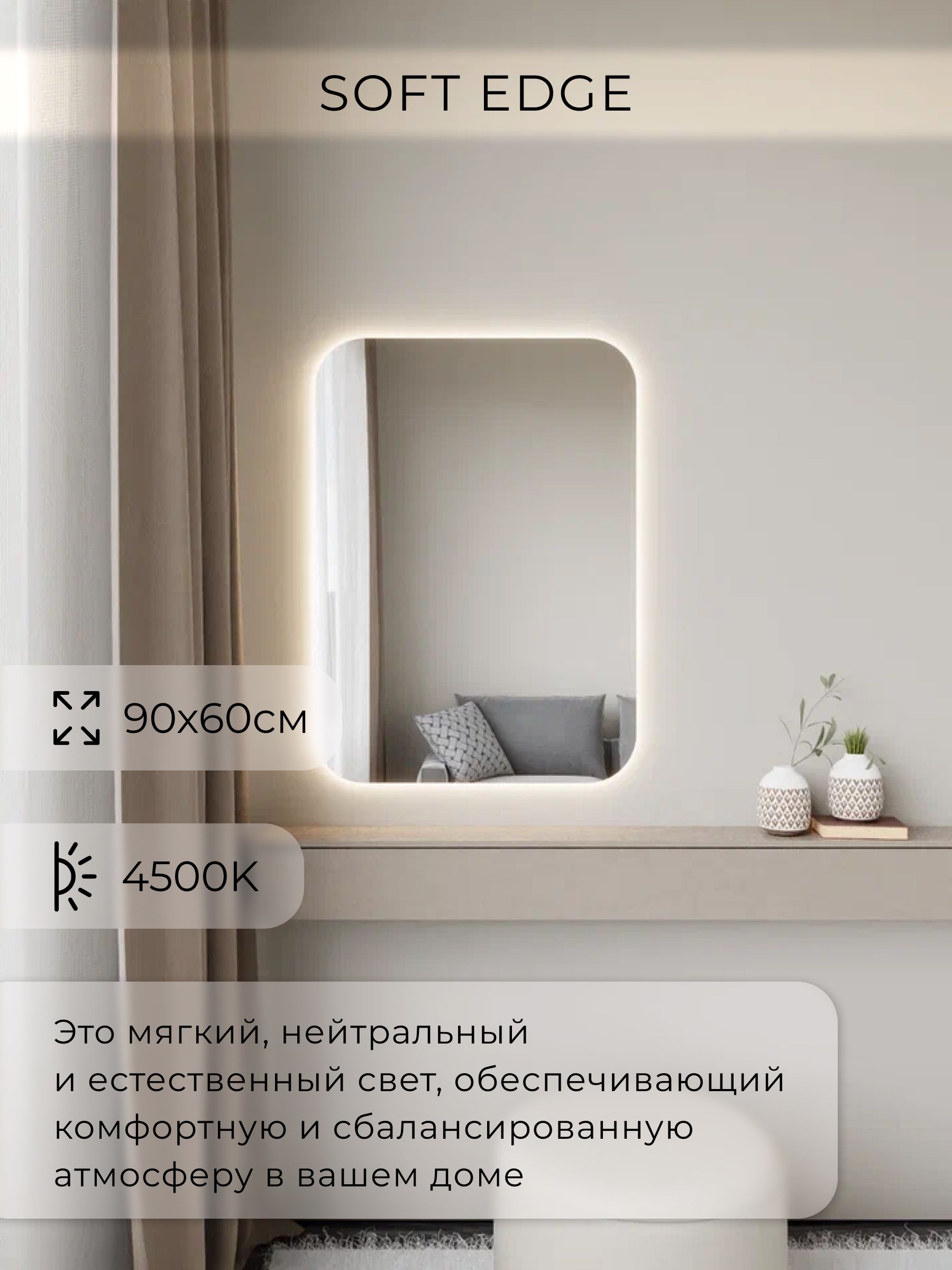 Зеркало настенное 90х60 см. мягкий квадрат ALUMIRROR с подсветкой нейтральный свет 4500К — фото 3