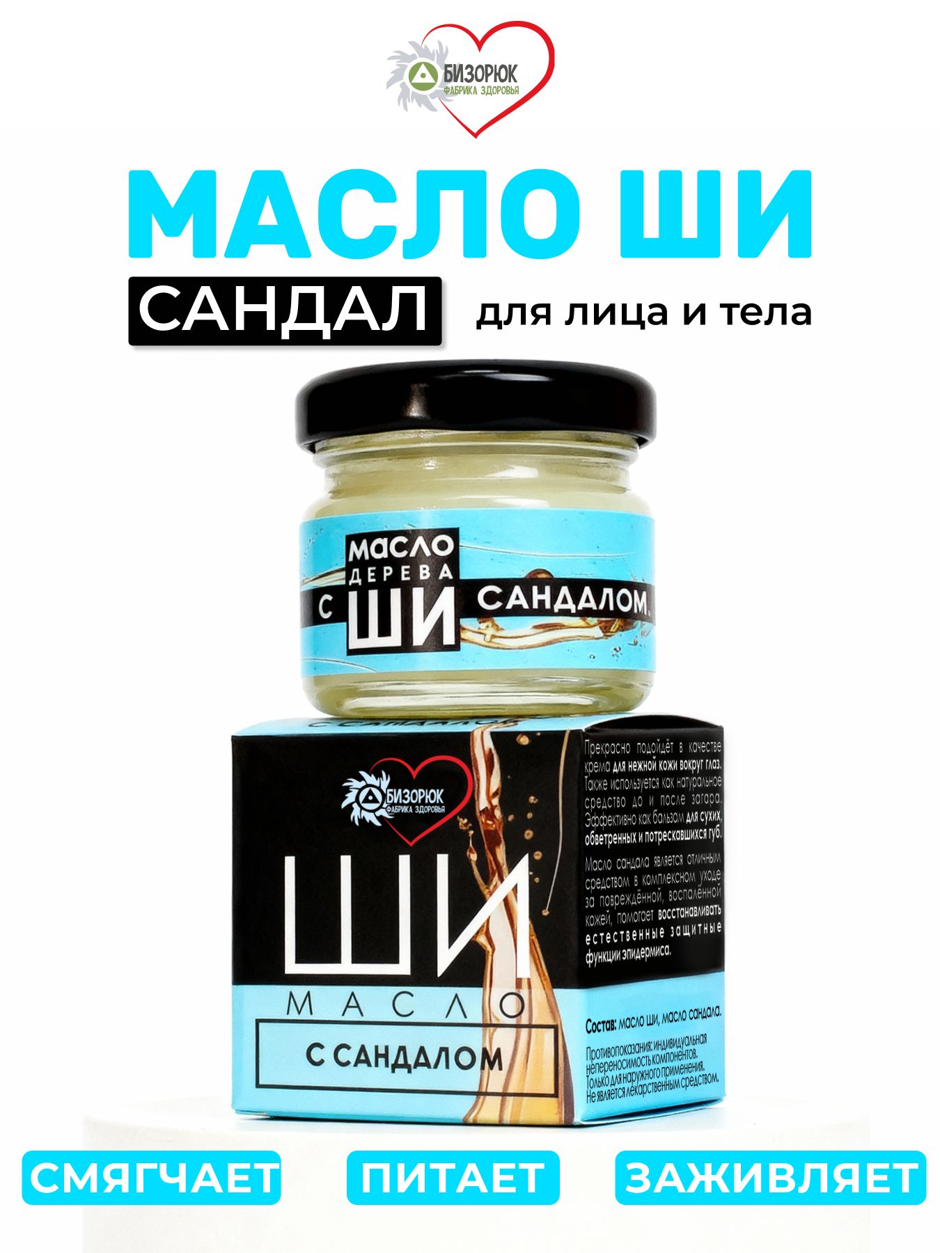 Масло ши сандал косметическое для лица и тела