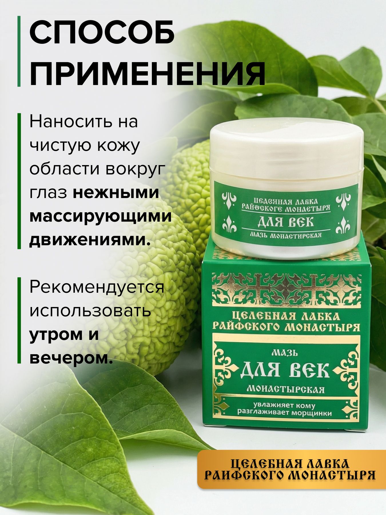 Мазь для век увлажнение уход кожа вокруг глаз 50 мл