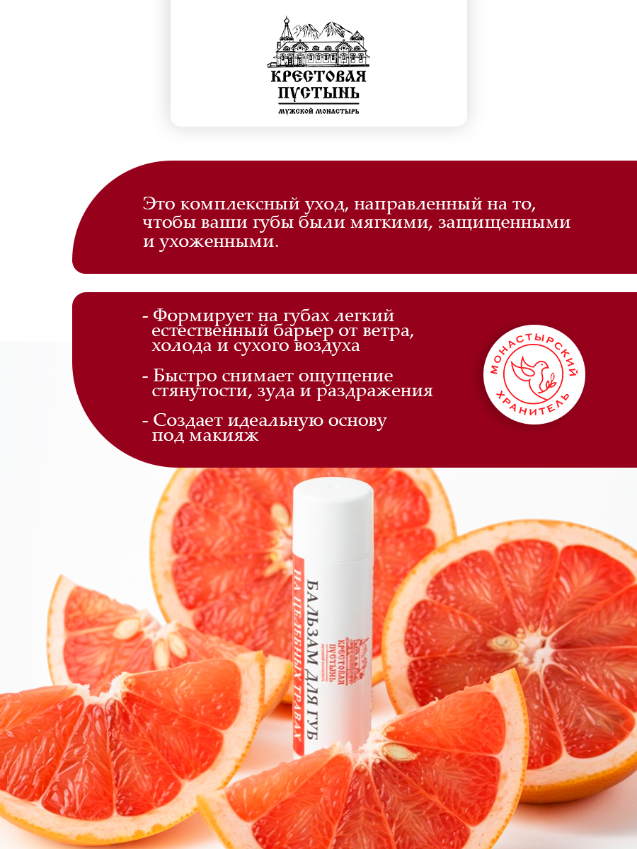 Бальзам для губ Во время простуд Бизорюк