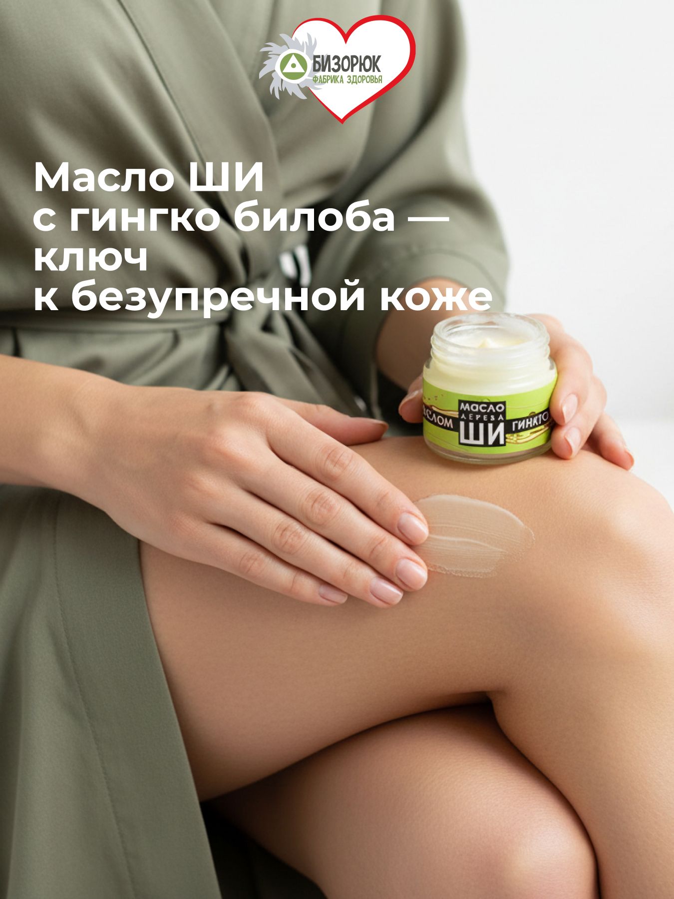 Масло Ши Гинкго Билоба