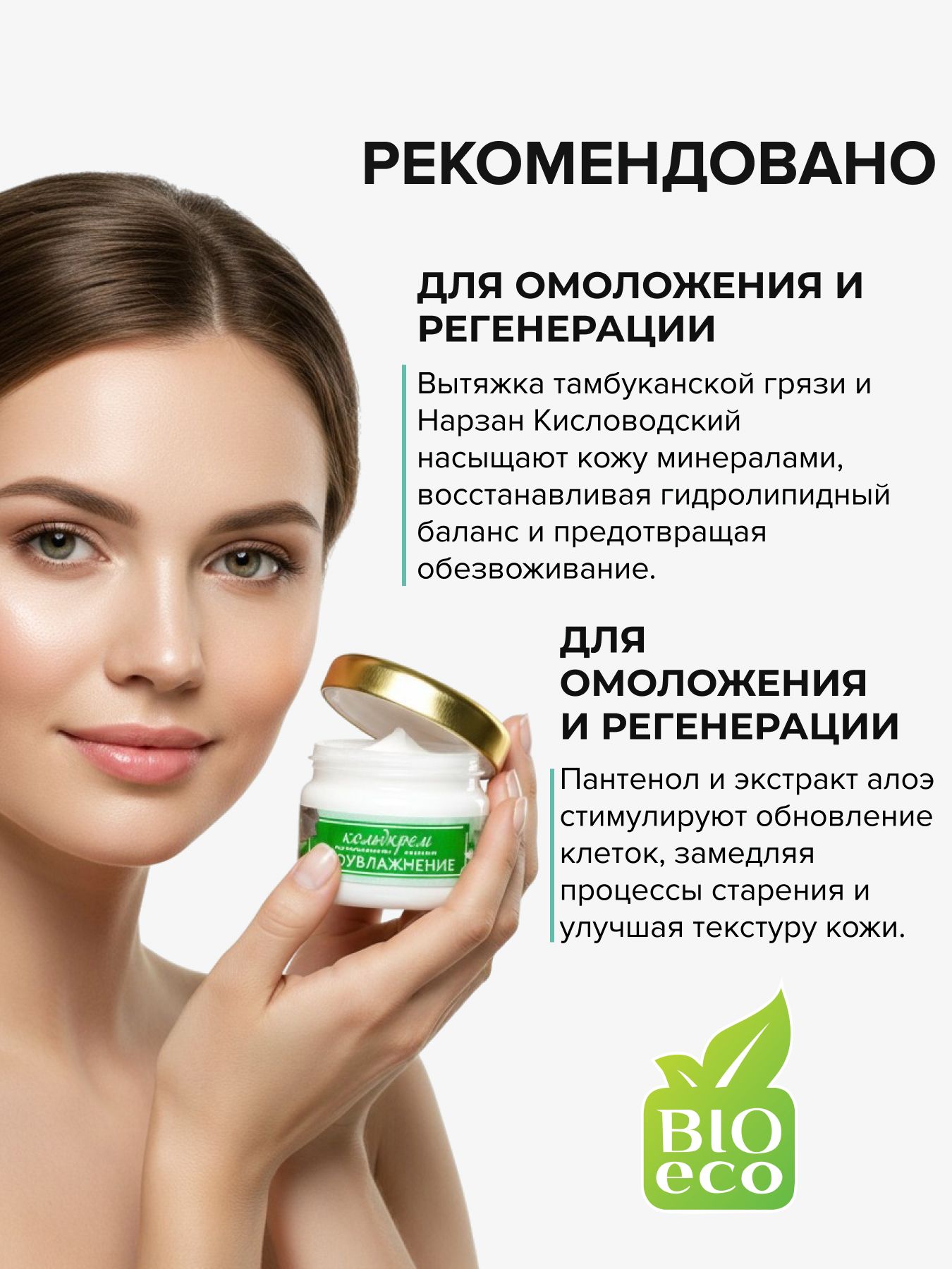 Кольдкрем Био-увлажнение