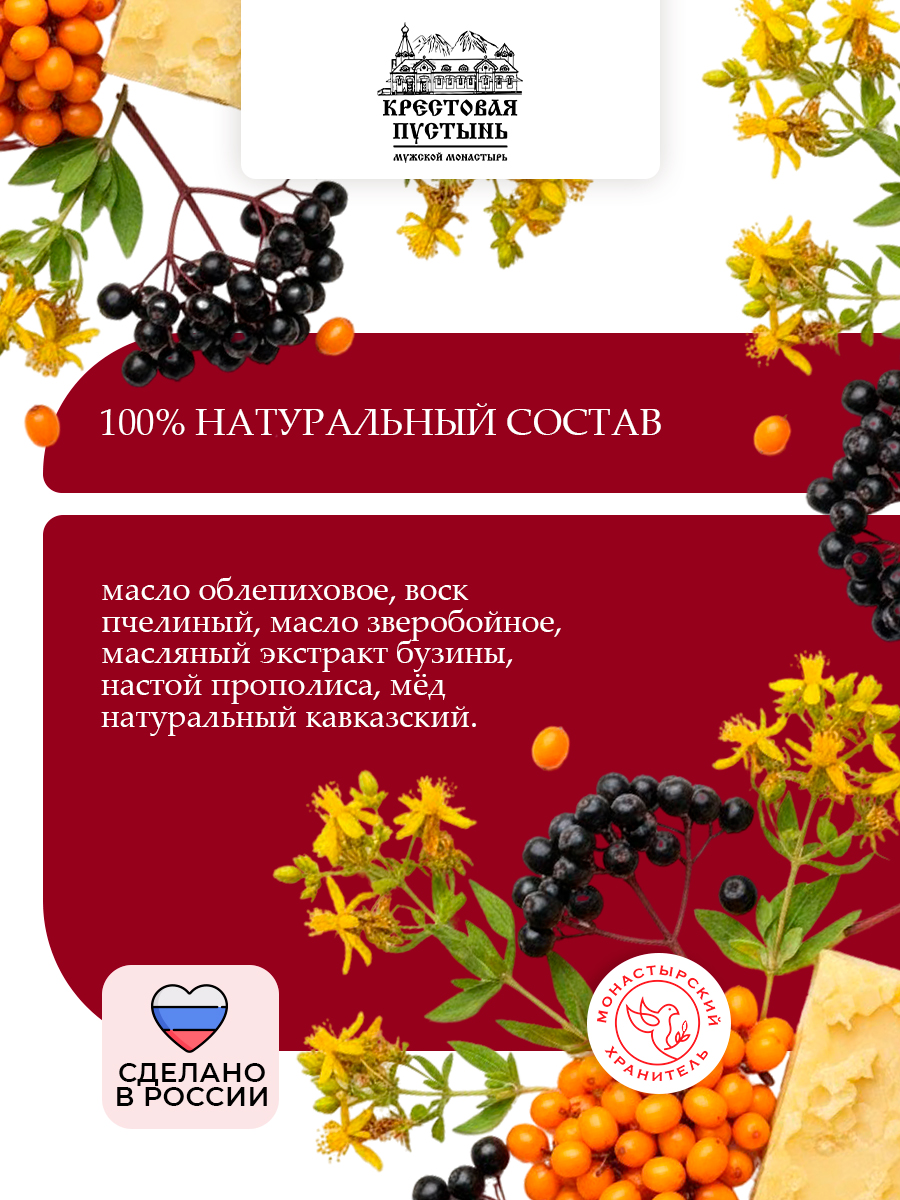 Мазь "Облепиха + прополис" монастырская 30 мл, Бизорюк