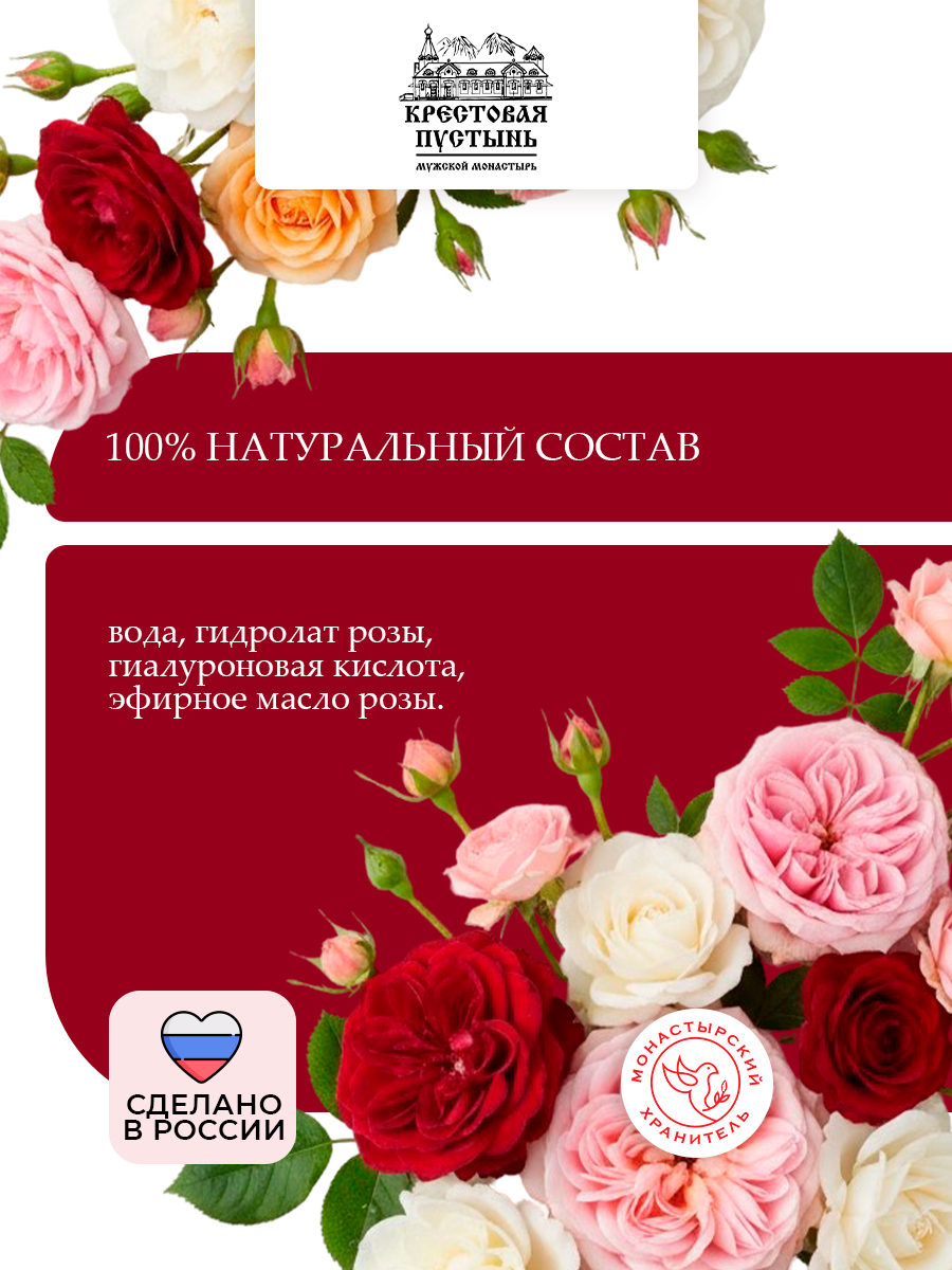 Цветочная вода (гидролат) Роза