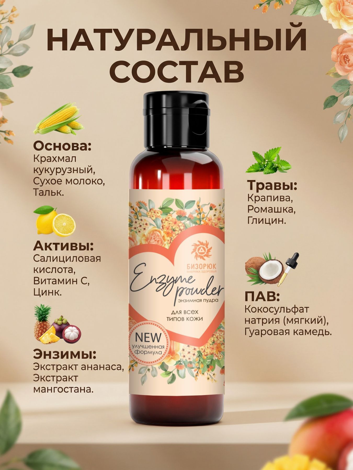 Пудра энзимная для всех типов кожи