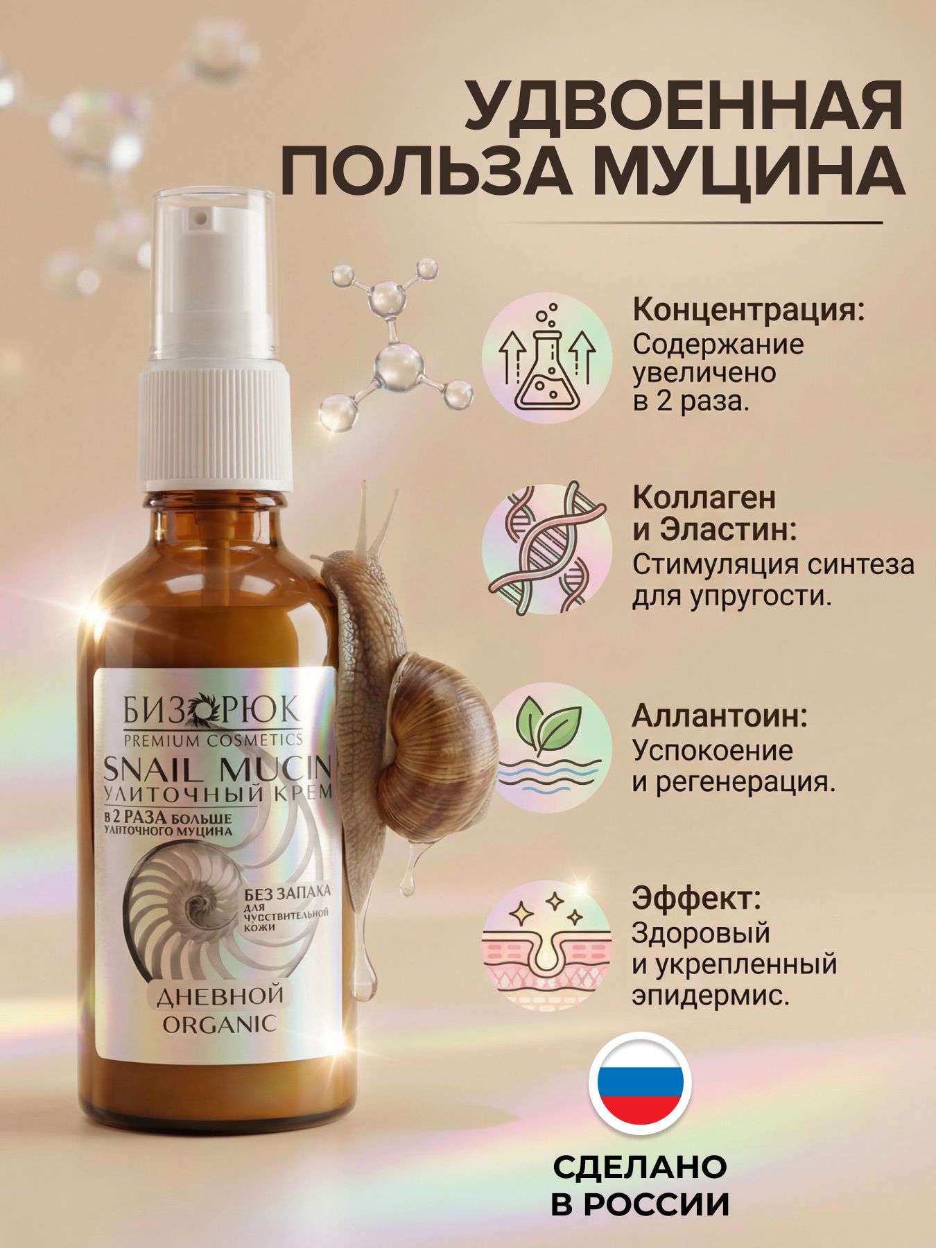 Крем улиточный без запаха Дневной