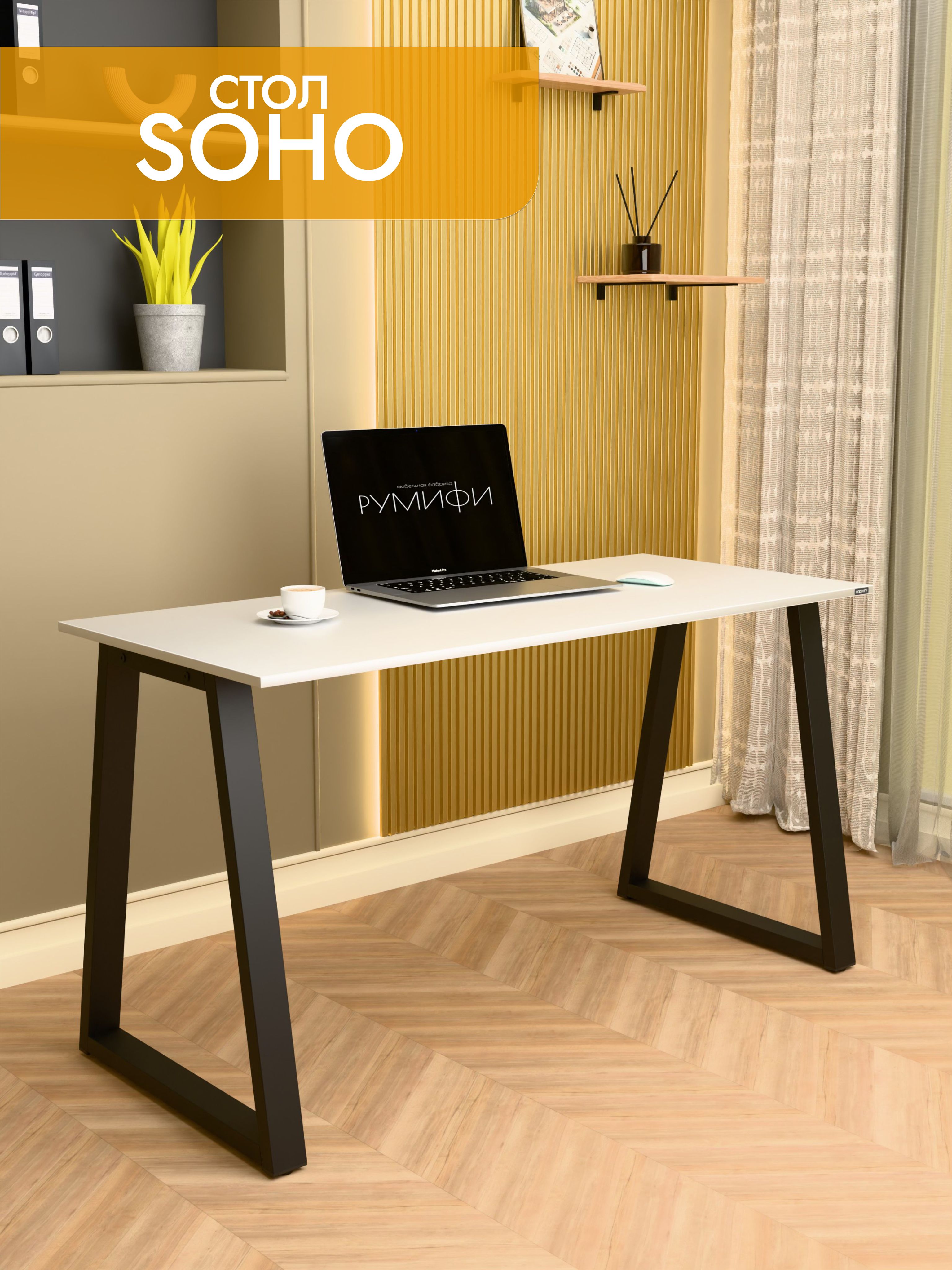 Офисный стол SOHO