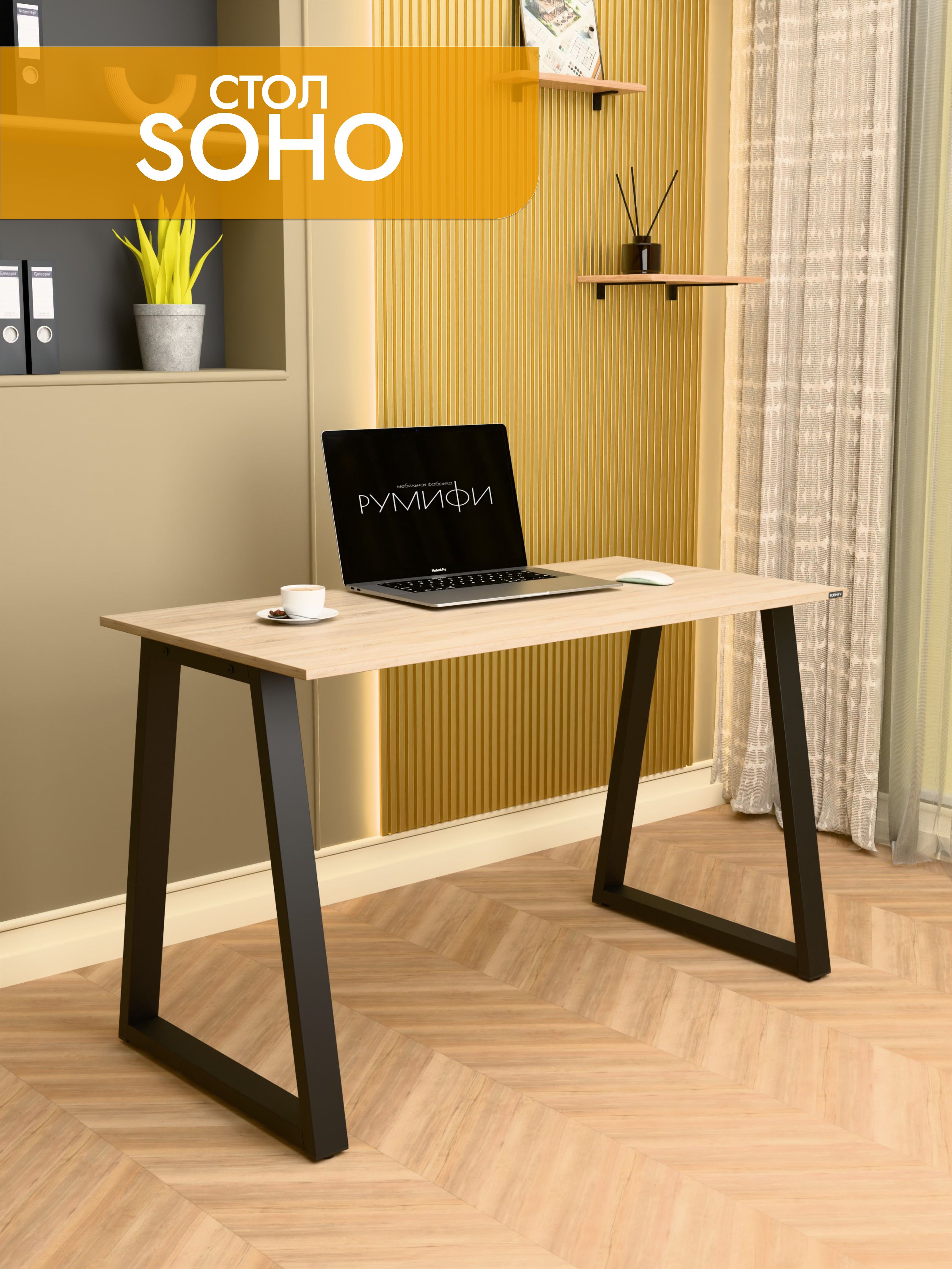 Офисный стол SOHO