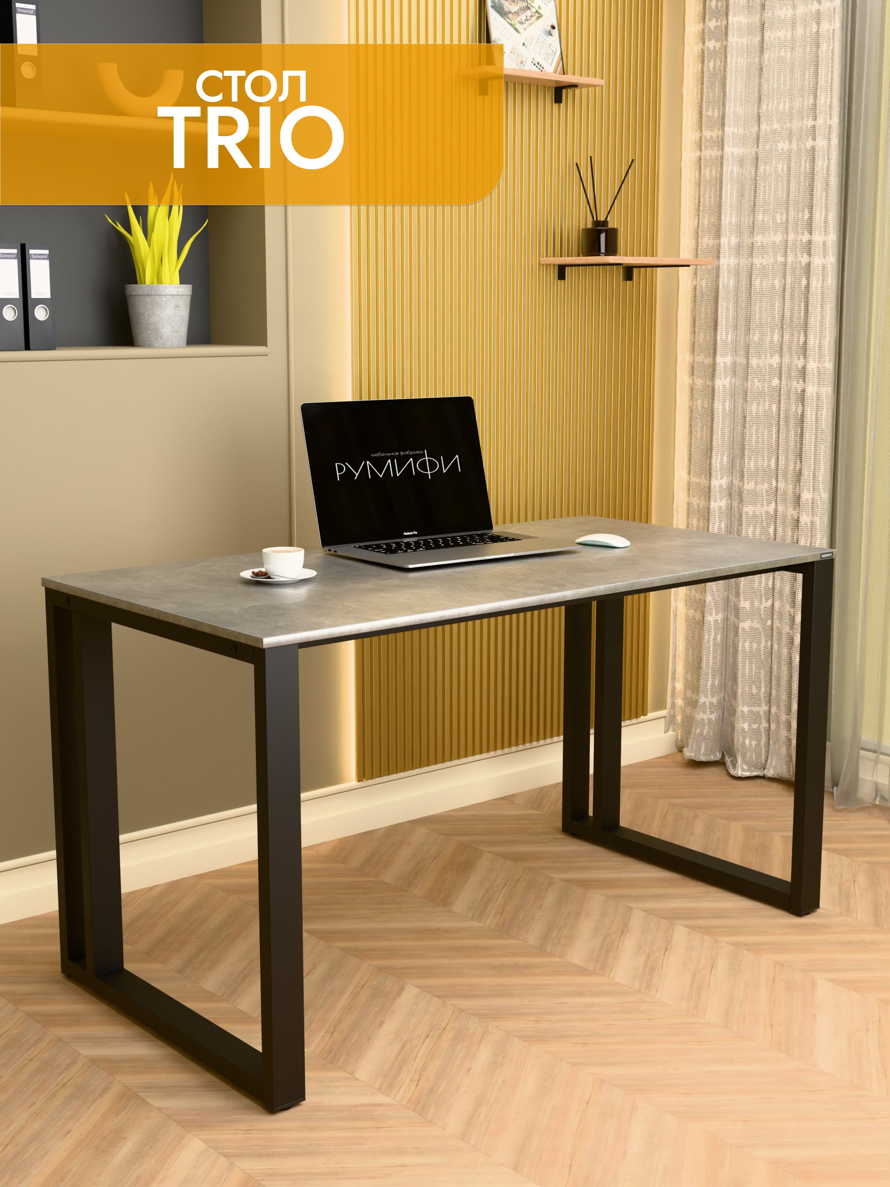 Офисный стол TRIO