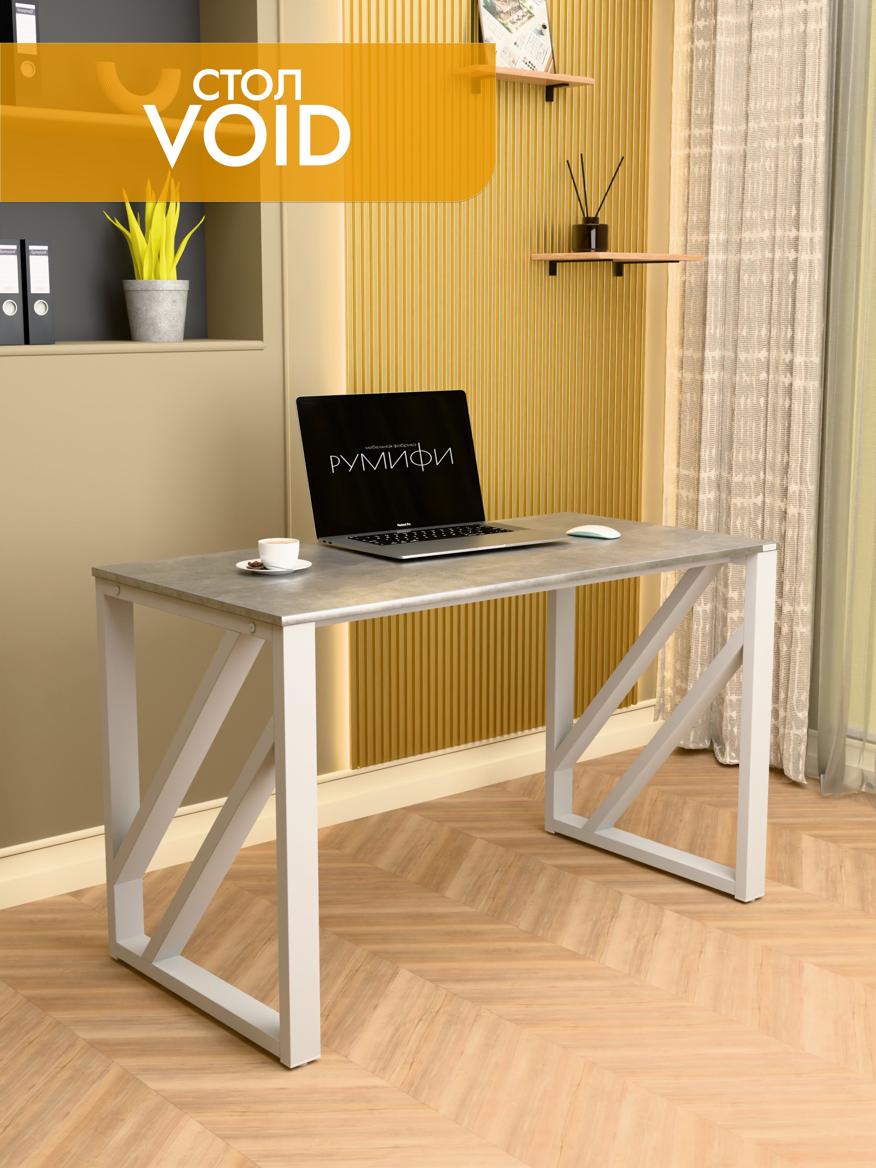 Письменный стол VOID