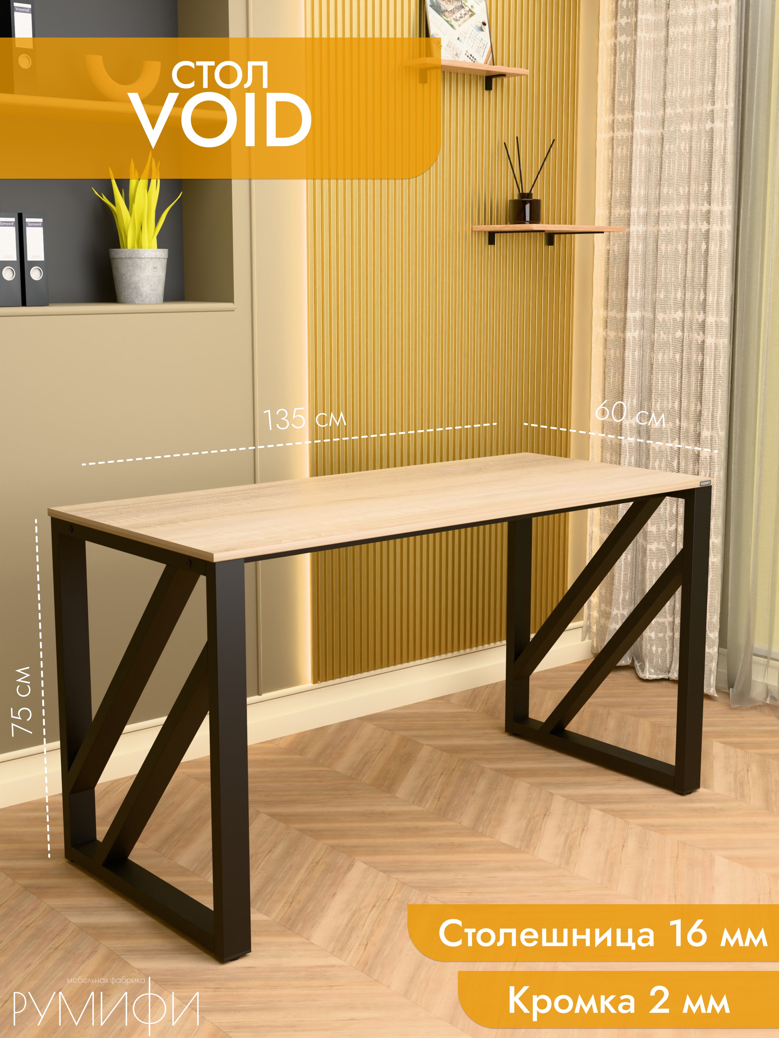 Письменный стол VOID