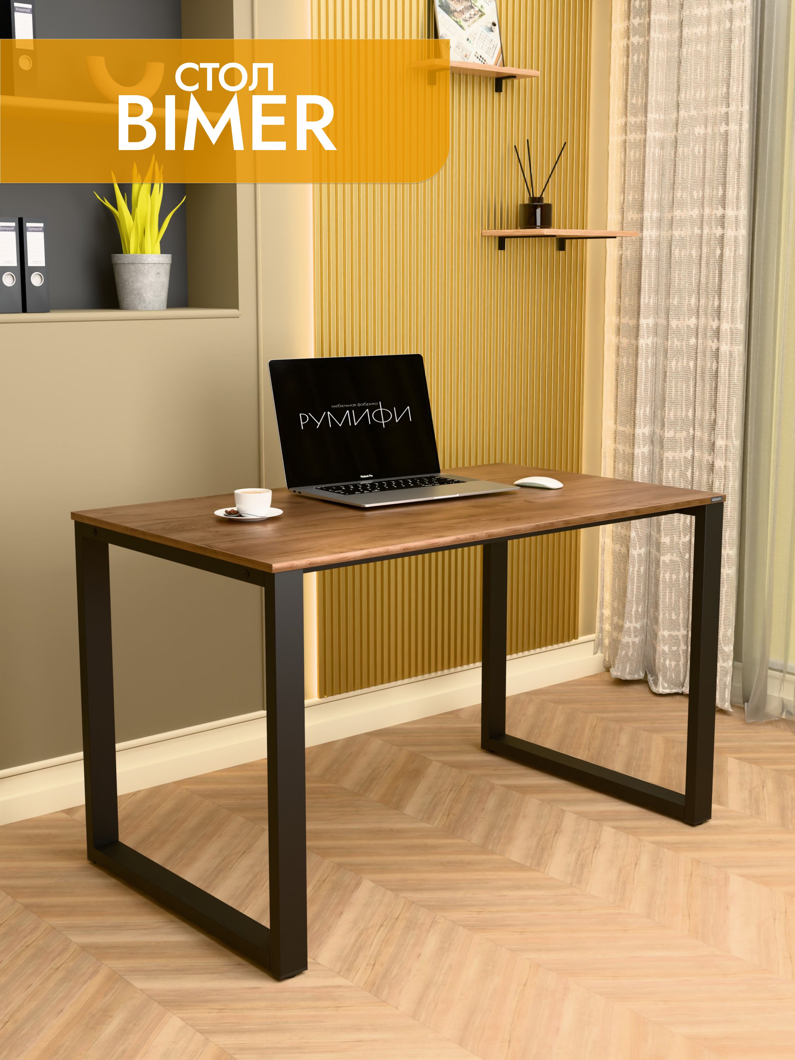 Офисный стол BIMER