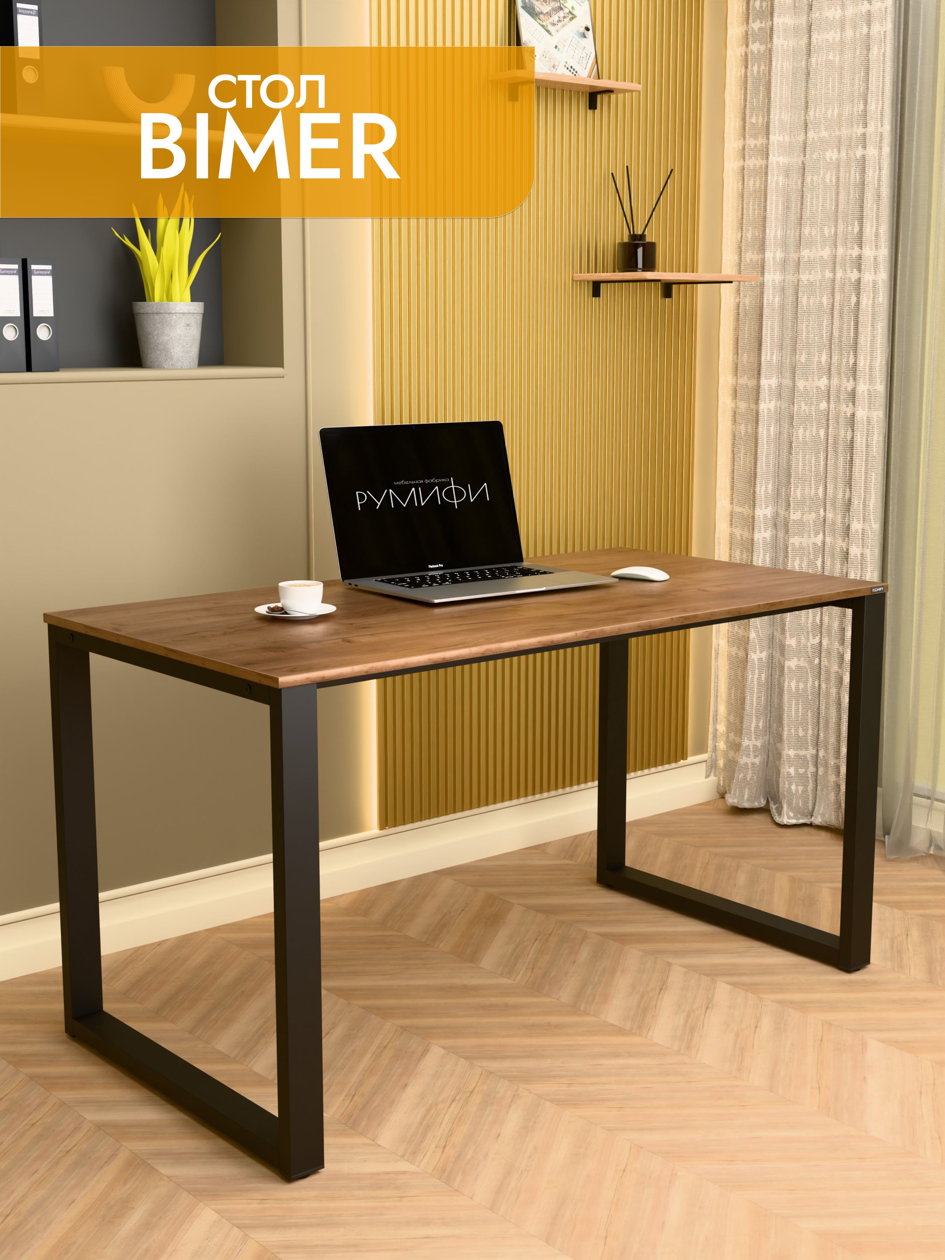 Офисный стол BIMER