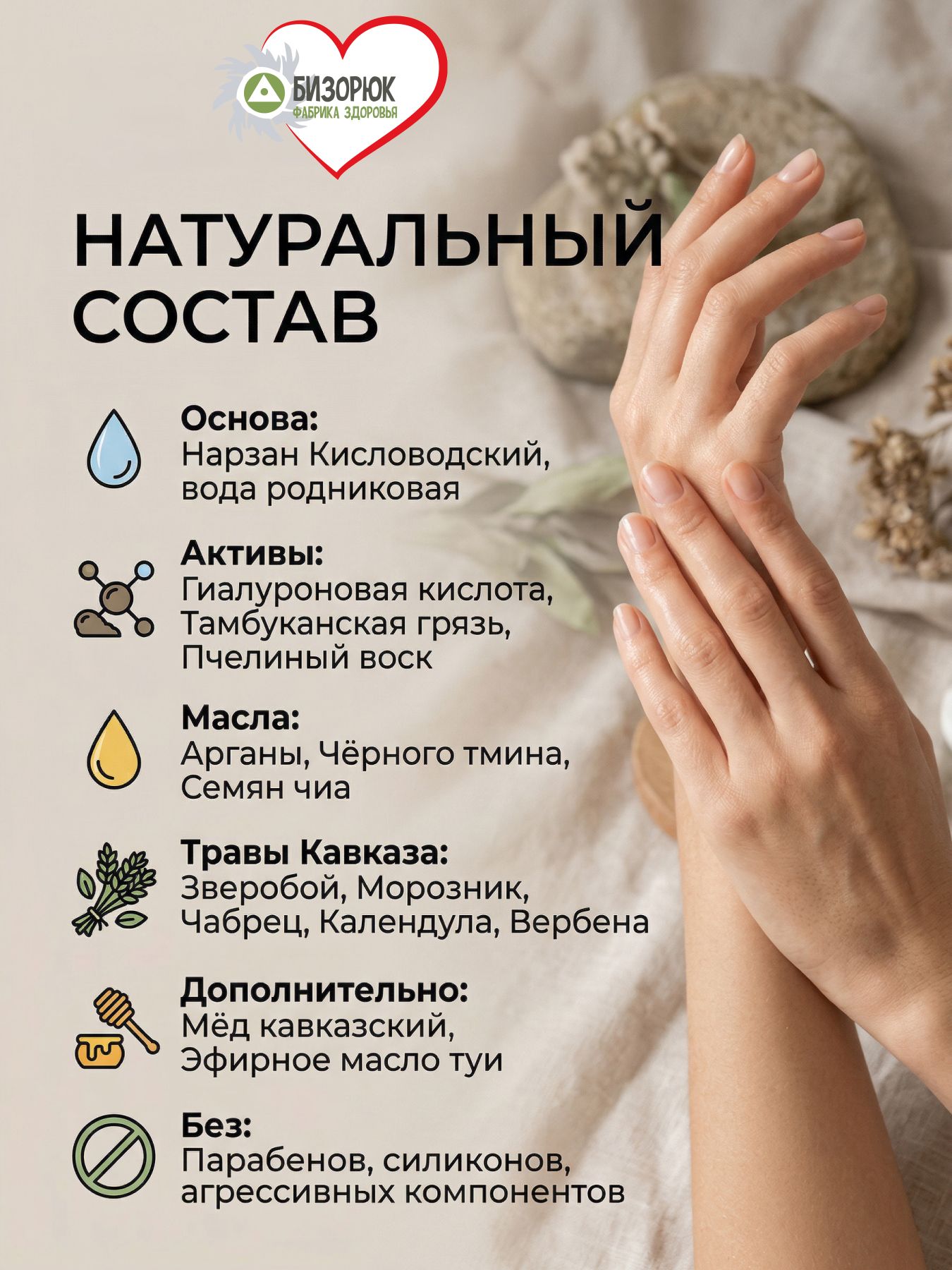 Крем для рук увлажняющий оздоровительный Тамбуканский