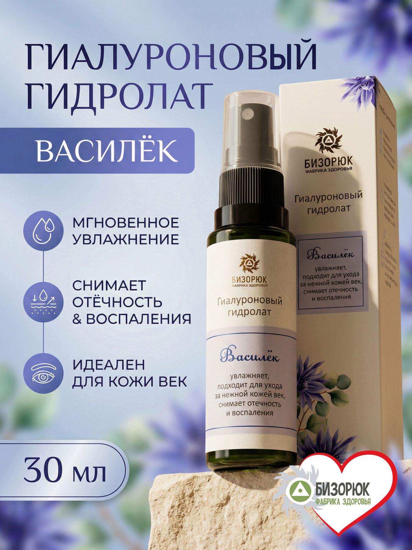 Гидролат гиалуроновый Василек
