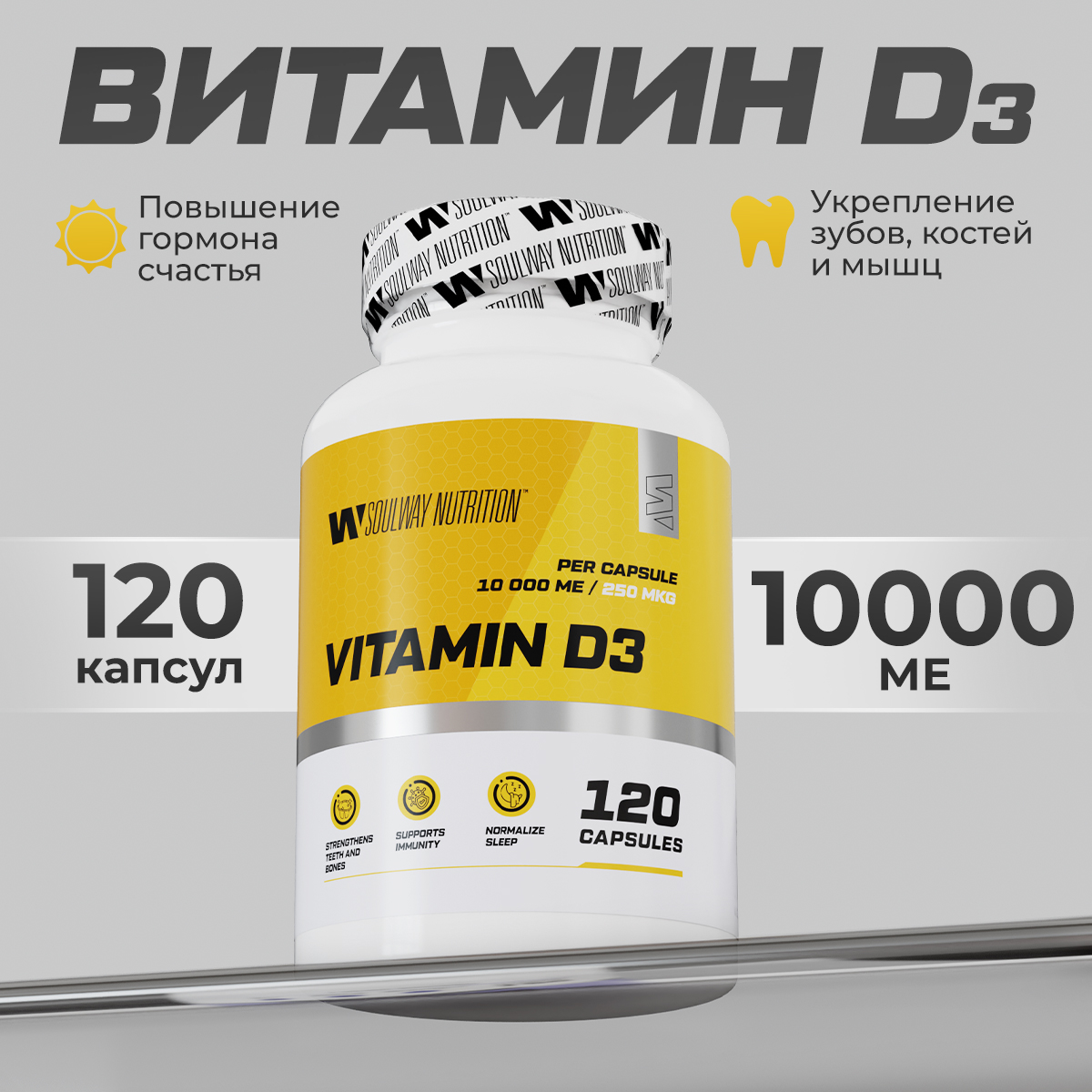 Витамин Д3 холекальциферол, для костей и зубов 10000 ME 120 капсул