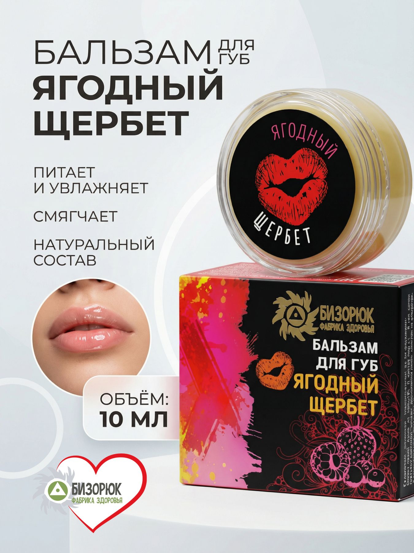 Бальзам для губ от сухости Ягодный щербет