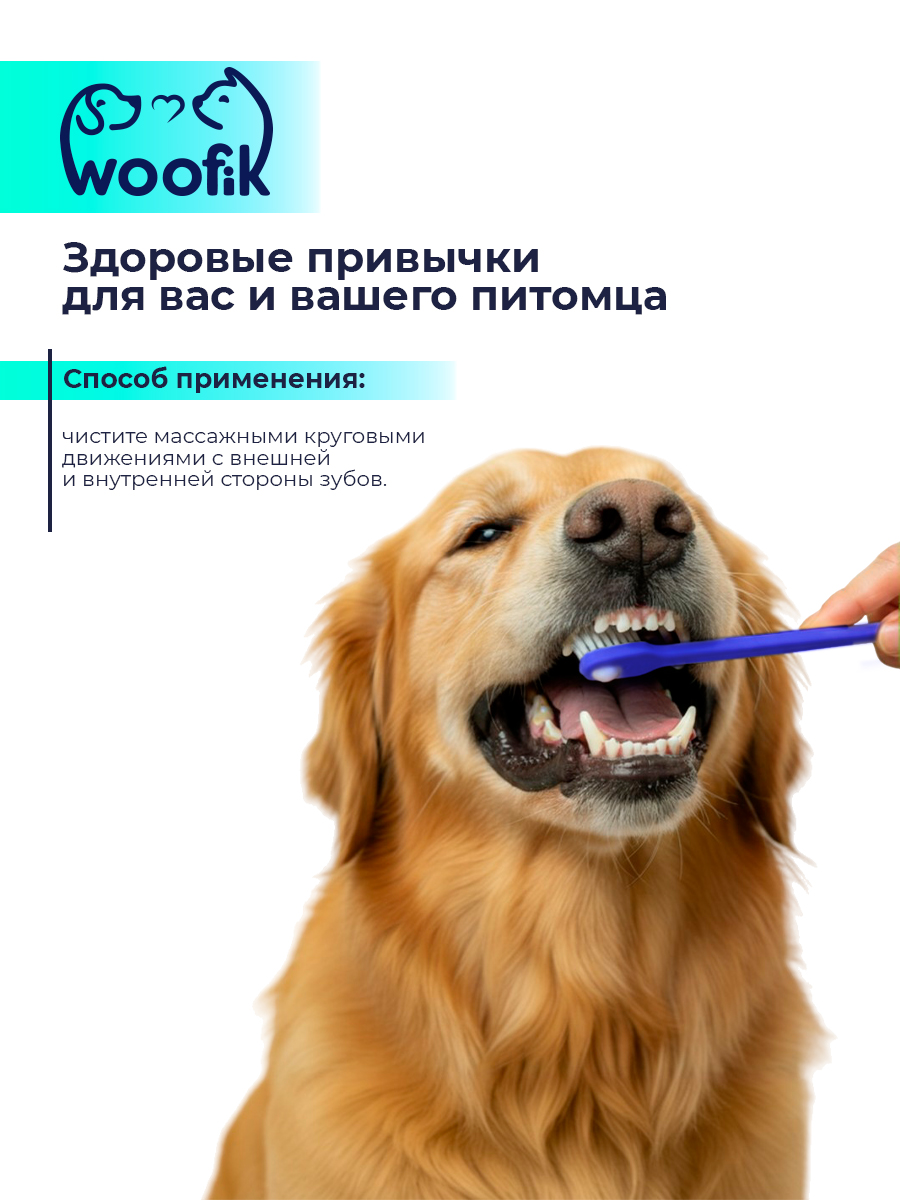 Щётка зубная двусторонняя для животных