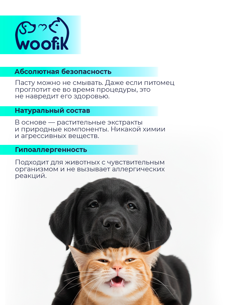 Зубная паста для кошек и собак