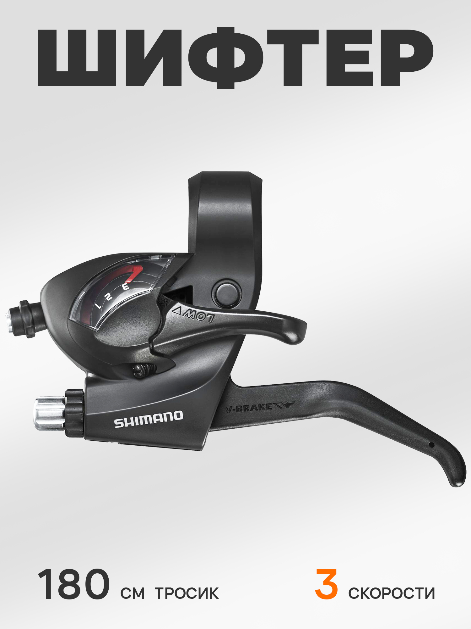 Shimano Шифтер ручка тормоза ST-EF41, серия Tourney, 3 скорости, под левую руку, трос 180 см, черный — Товары для велоспорта — фото 12